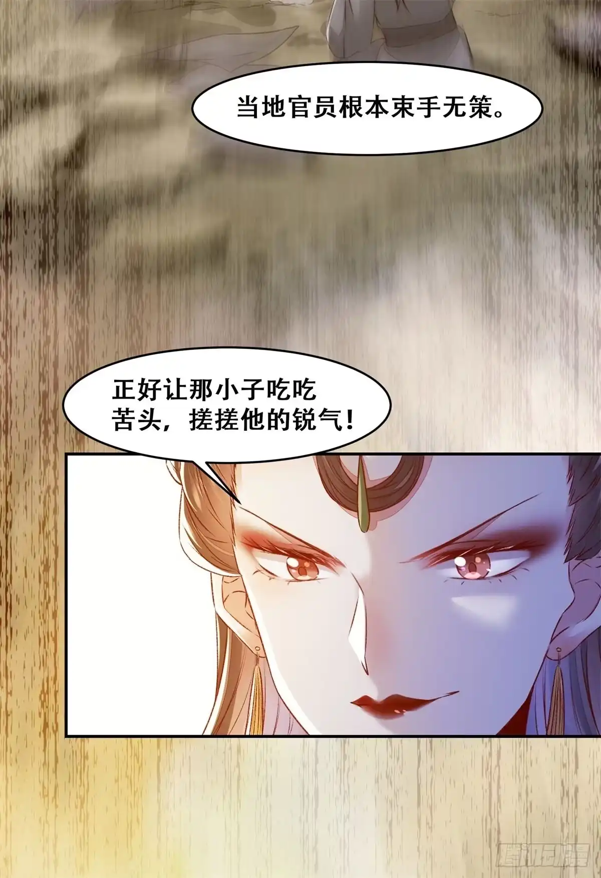 《公主是男人》第136话 做你坚强的后盾 第19页