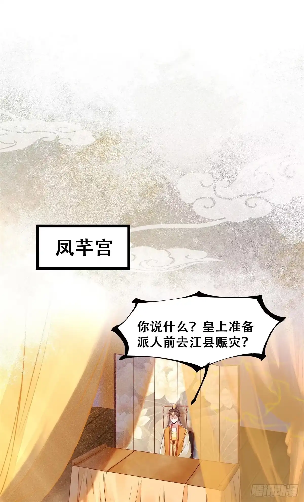 《公主是男人》第136话 做你坚强的后盾 第15页