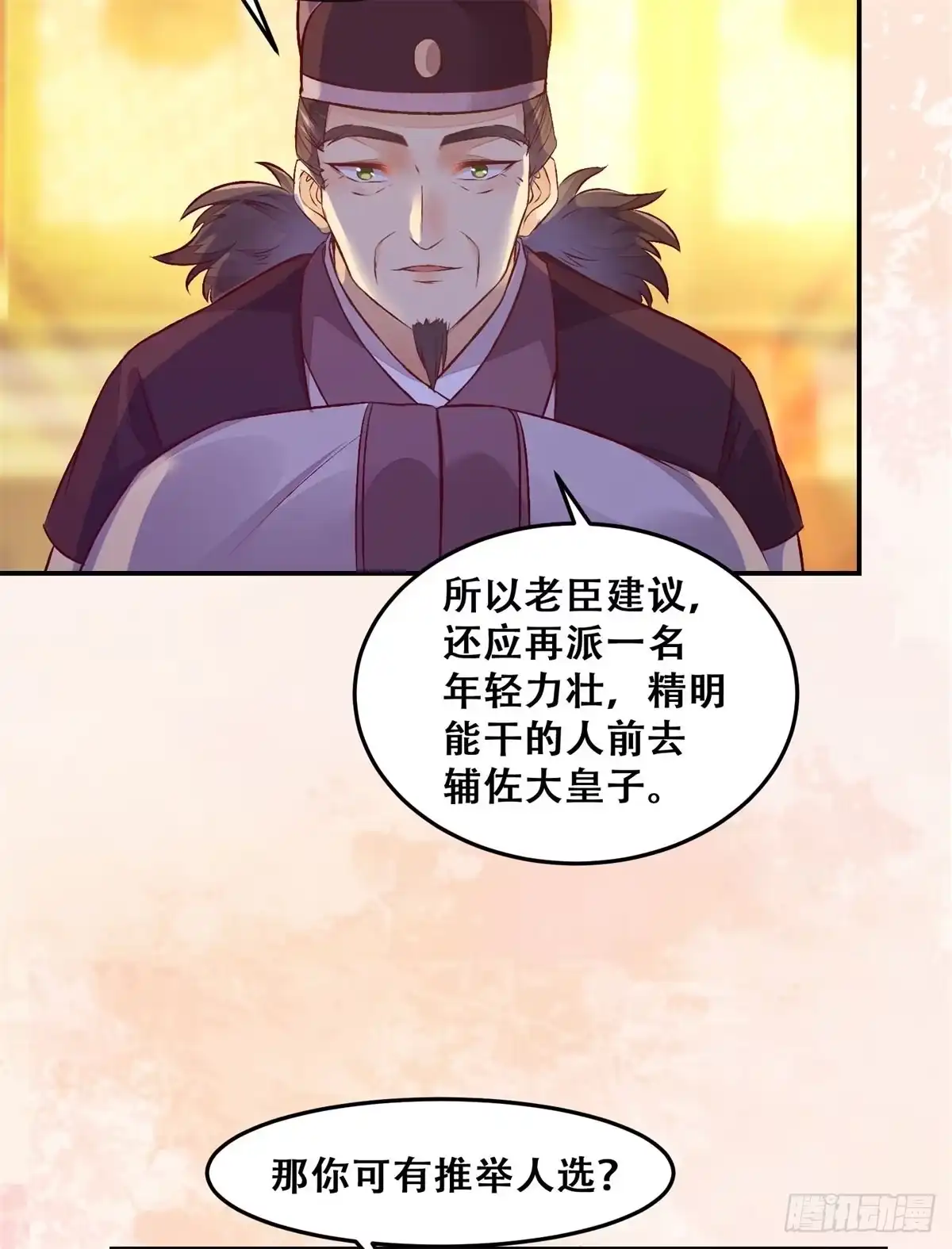 《公主是男人》第137话 越来越精的祁德奉 第24页