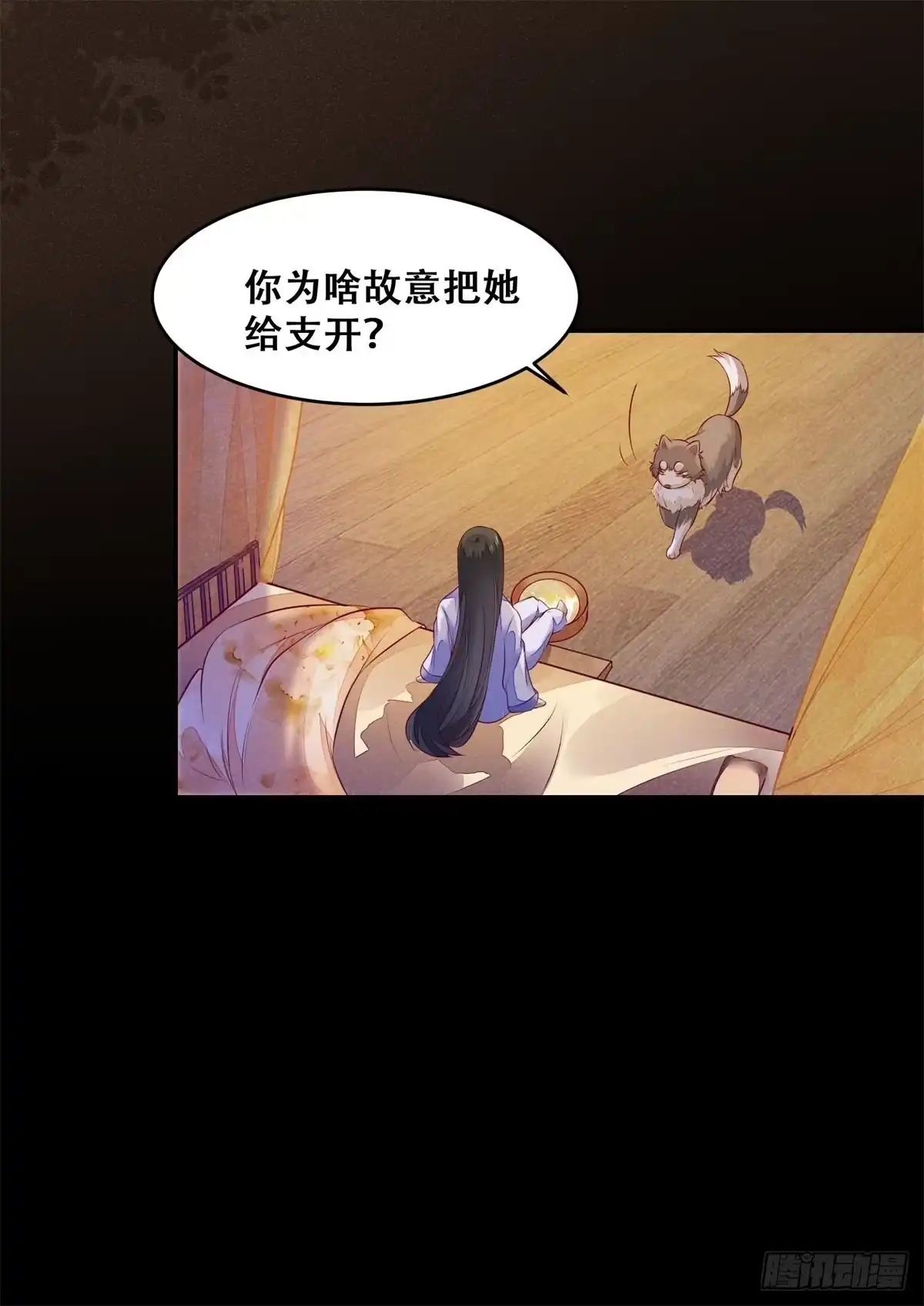 《公主是男人》第137话 越来越精的祁德奉 第9页