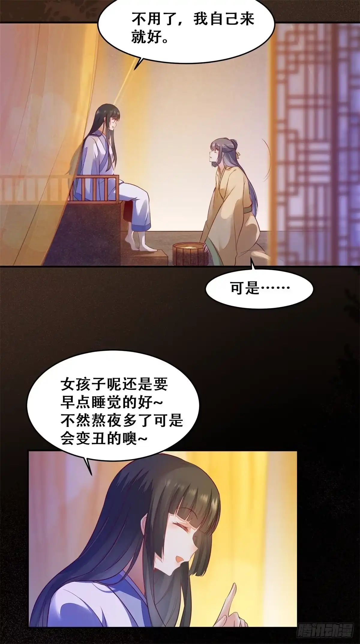 《公主是男人》第137话 越来越精的祁德奉 第6页