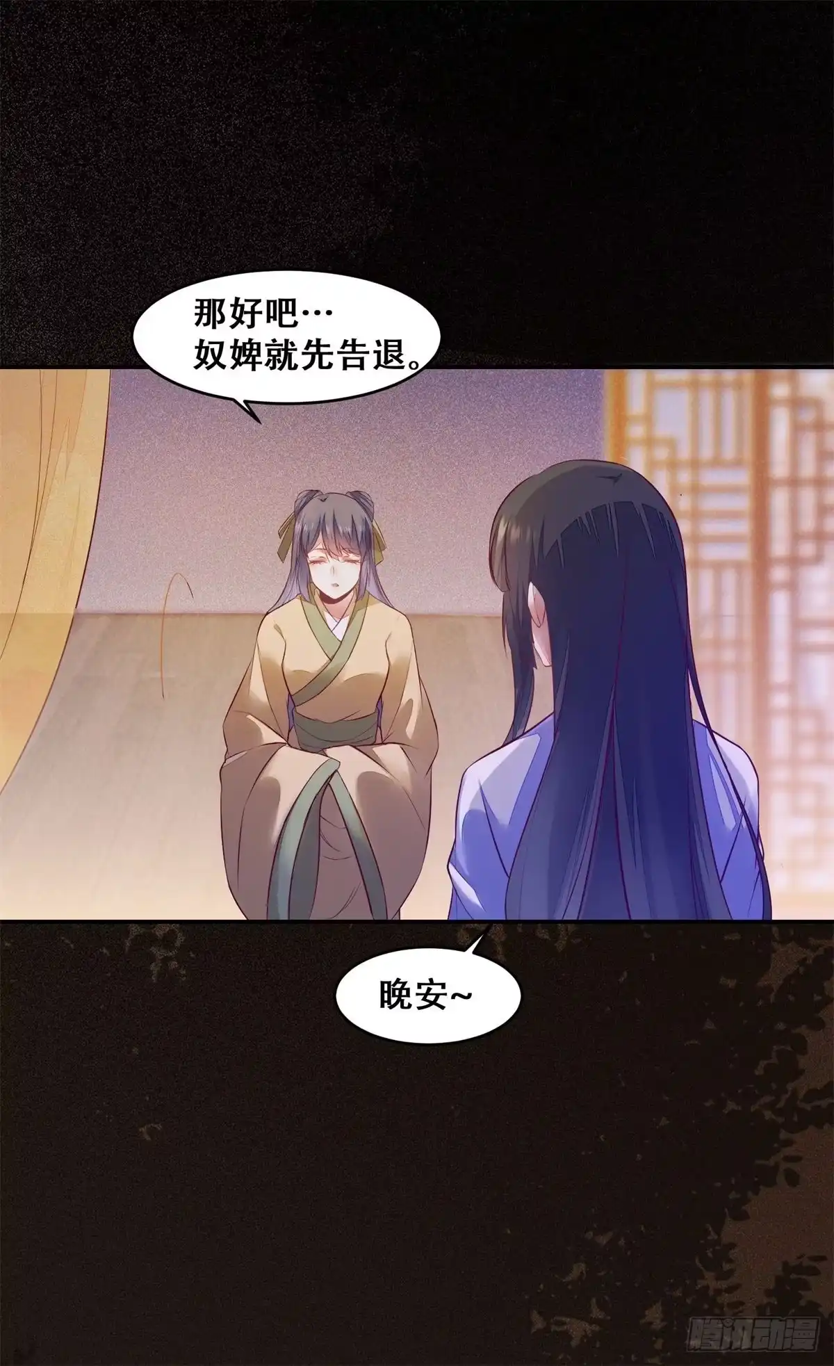 《公主是男人》第137话 越来越精的祁德奉 第7页