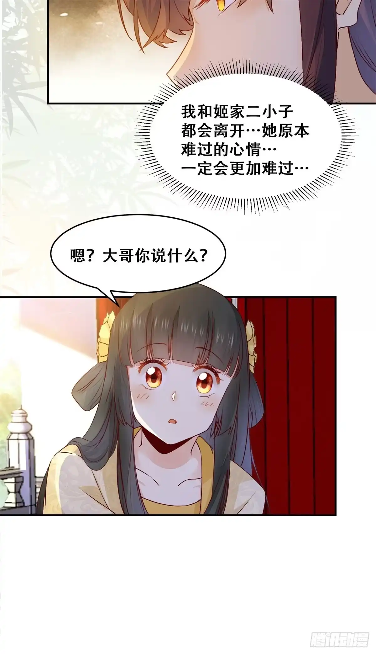 《公主是男人》第138话 这反应好像不太对？ 第7页