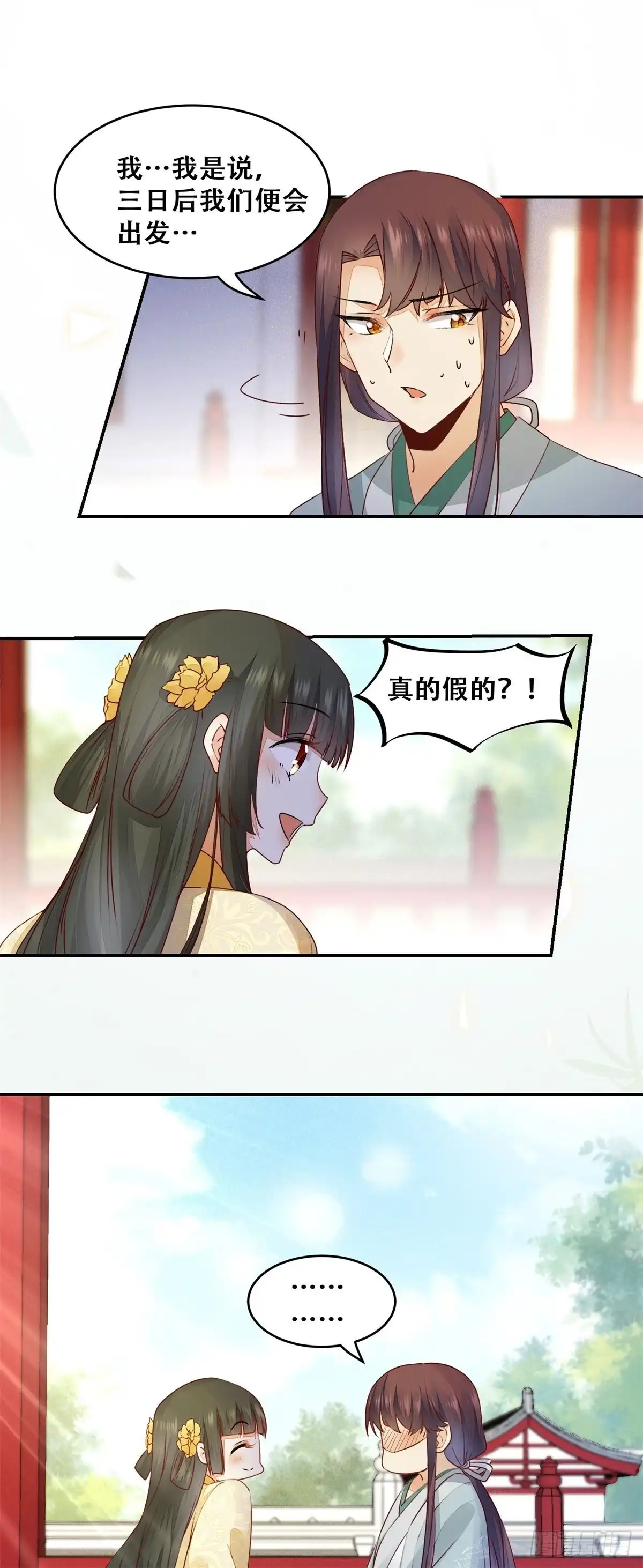 《公主是男人》第138话 这反应好像不太对？ 第8页