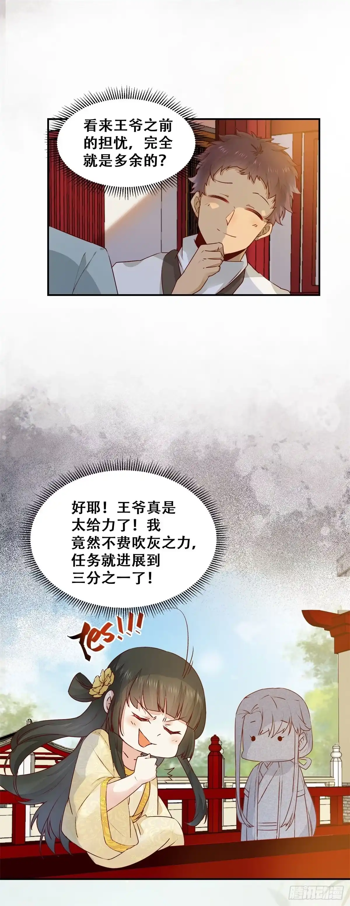 《公主是男人》第138话 这反应好像不太对？ 第12页