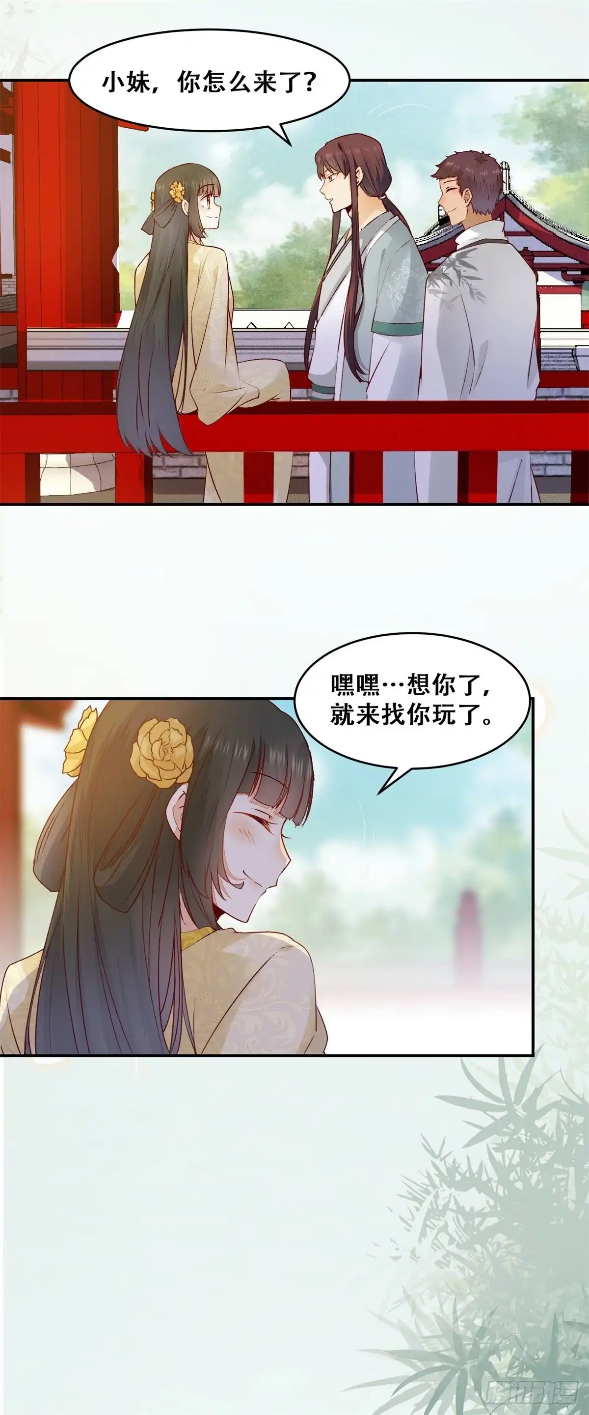 《公主是男人》第138话 这反应好像不太对？ 第5页