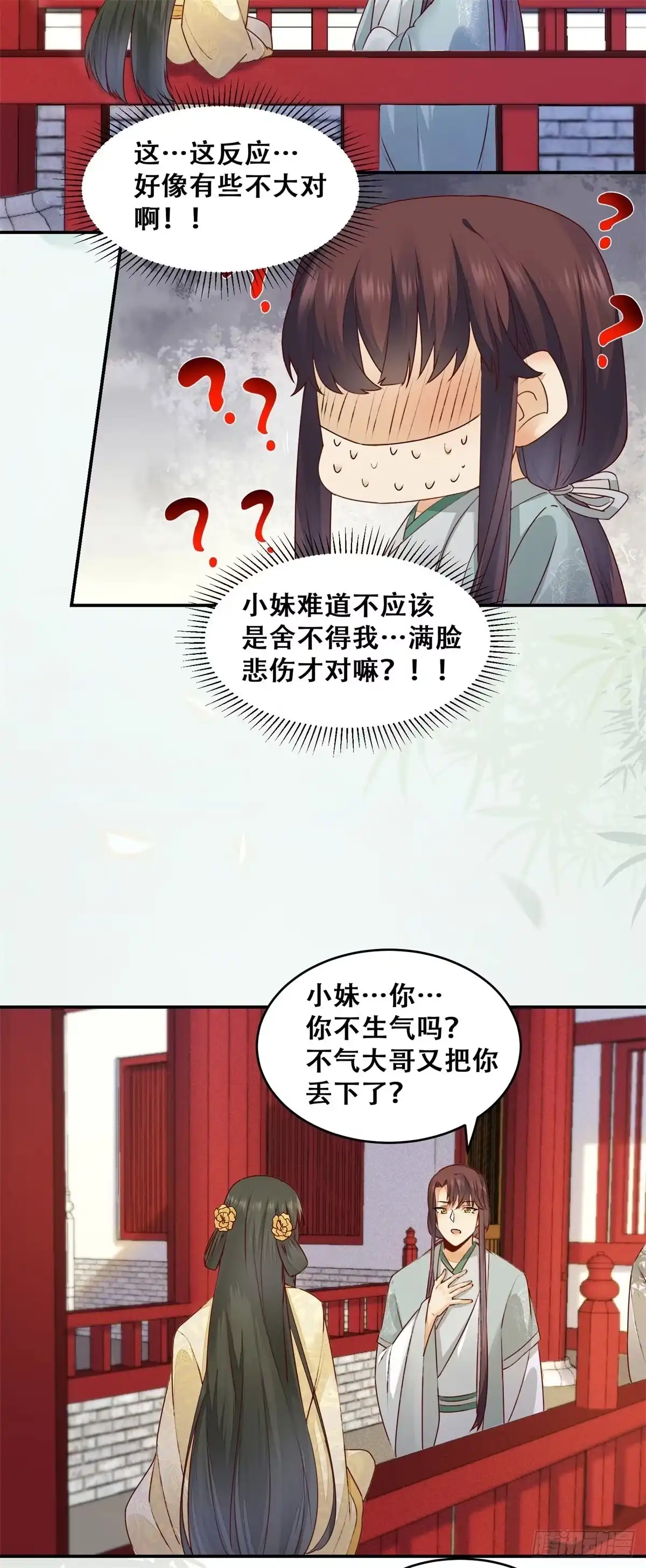 《公主是男人》第138话 这反应好像不太对？ 第9页