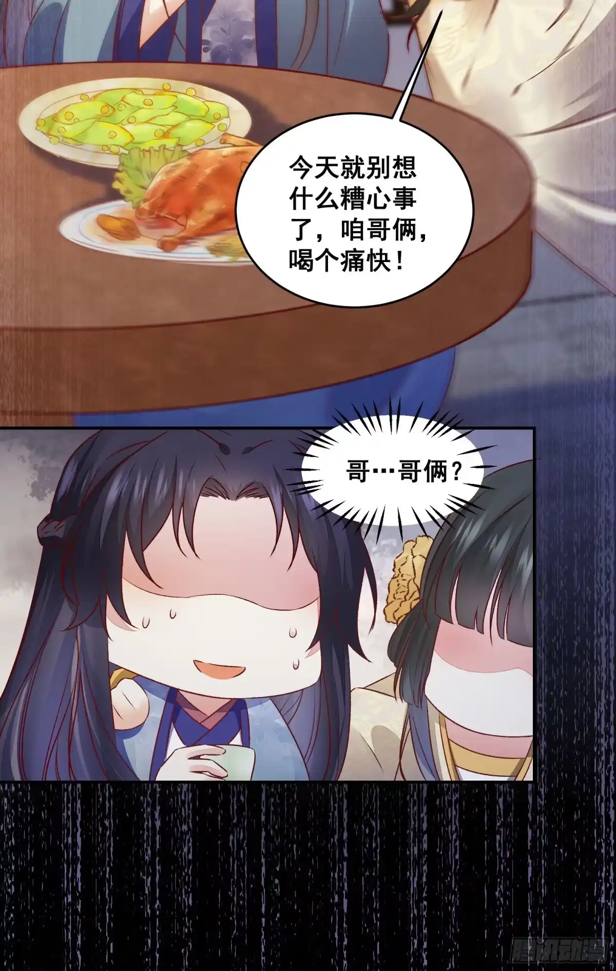 《公主是男人》第139话 是敌是友？ 第23页