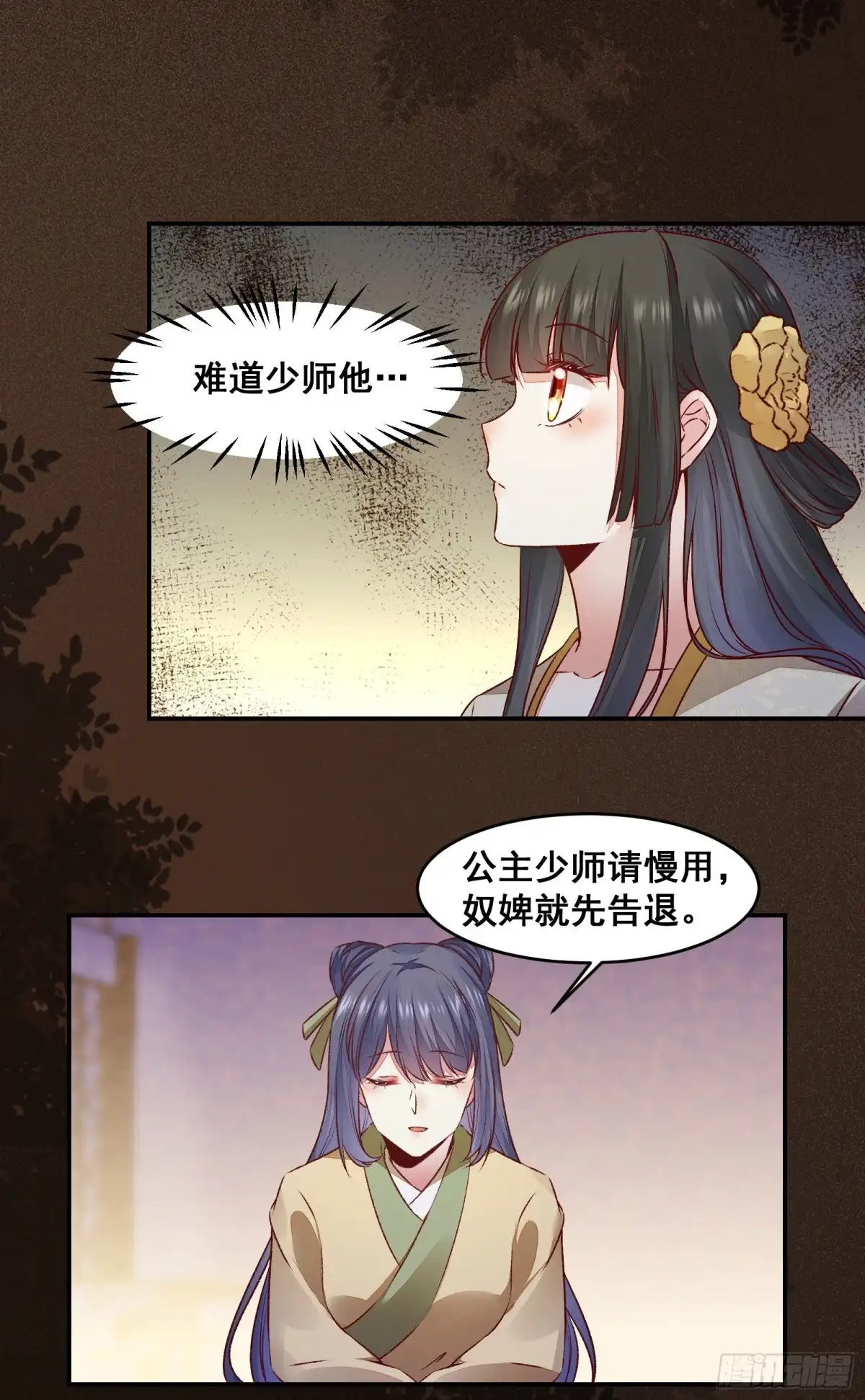 《公主是男人》第139话 是敌是友？ 第10页