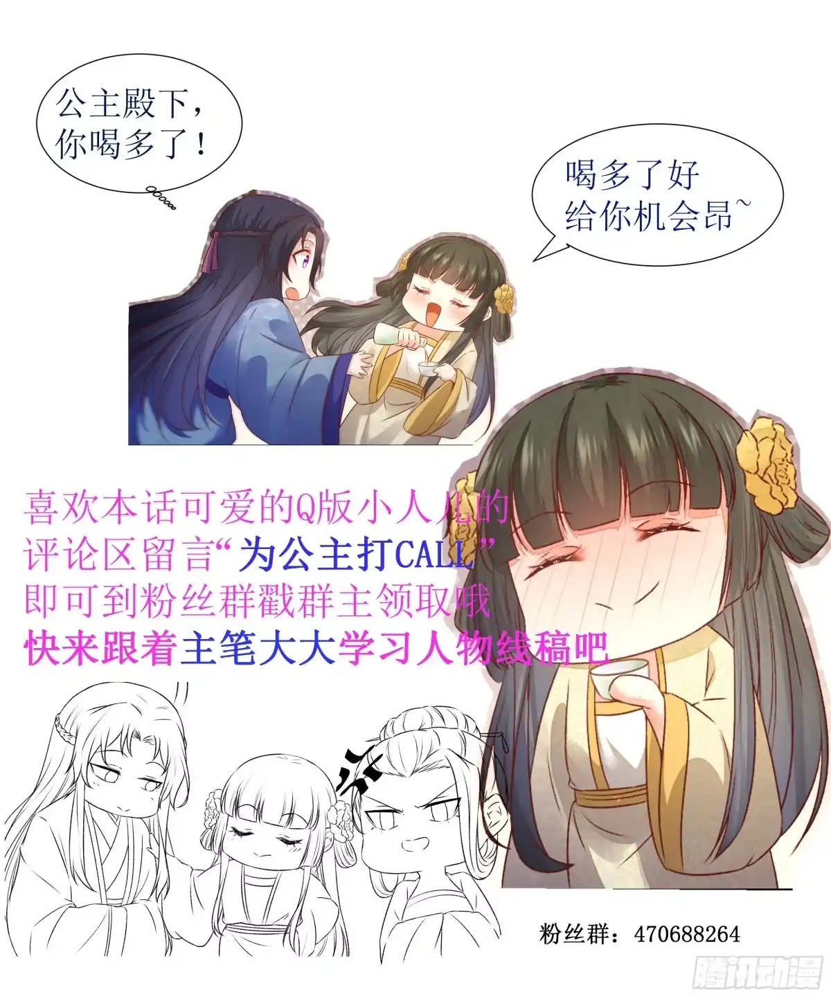 《公主是男人》第139话 是敌是友？ 第26页