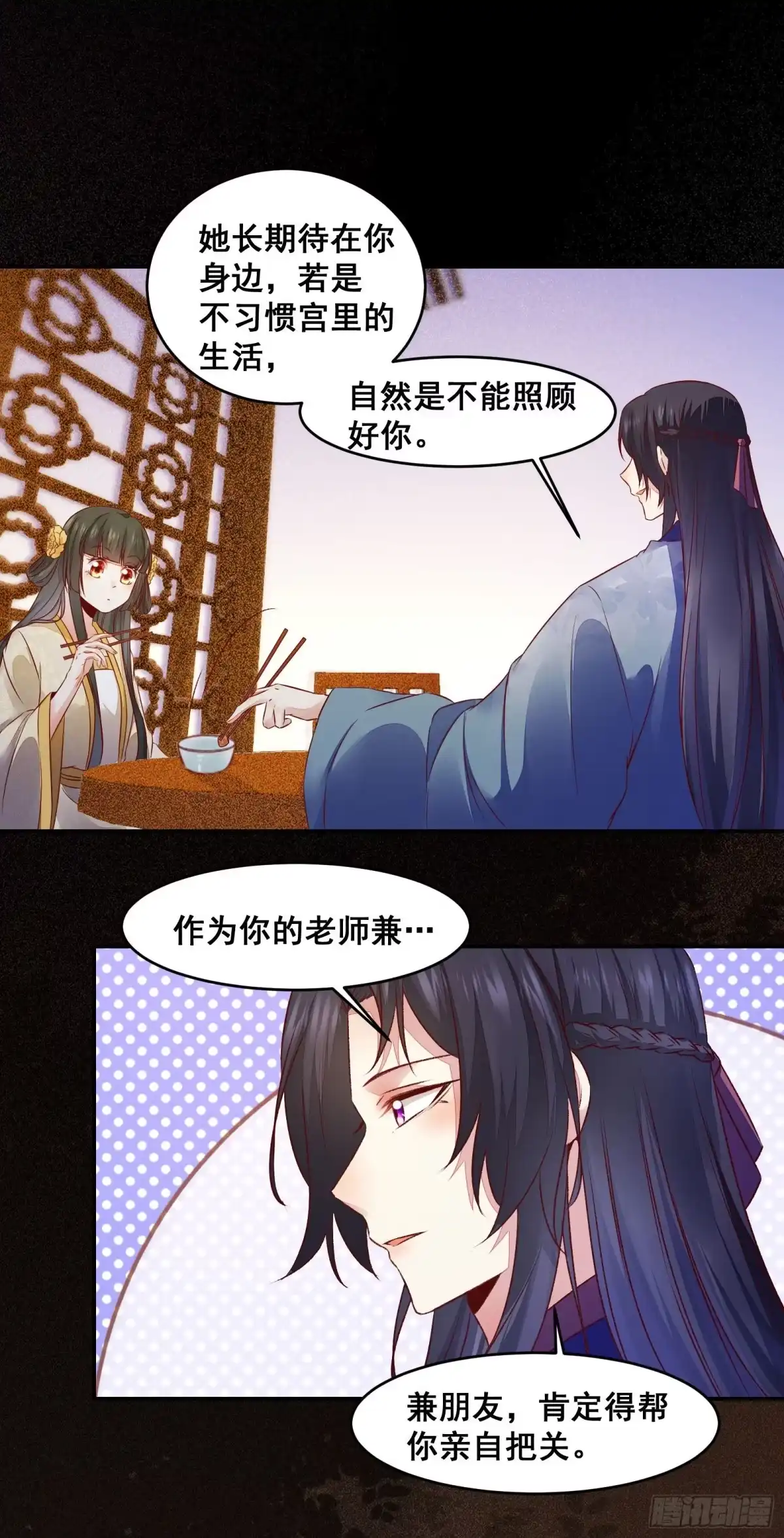 《公主是男人》第139话 是敌是友？ 第15页