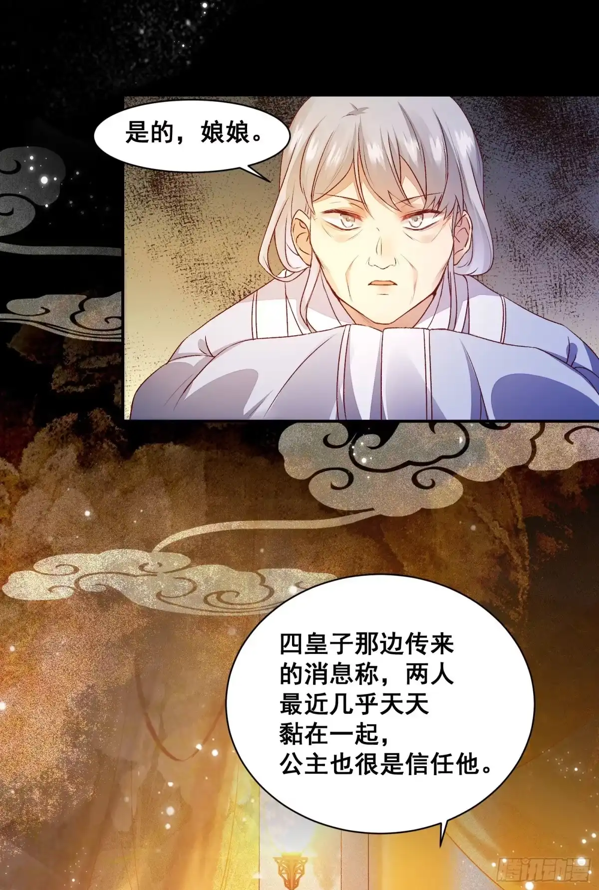 《公主是男人》第140话 我到底该怎么面对你 第5页