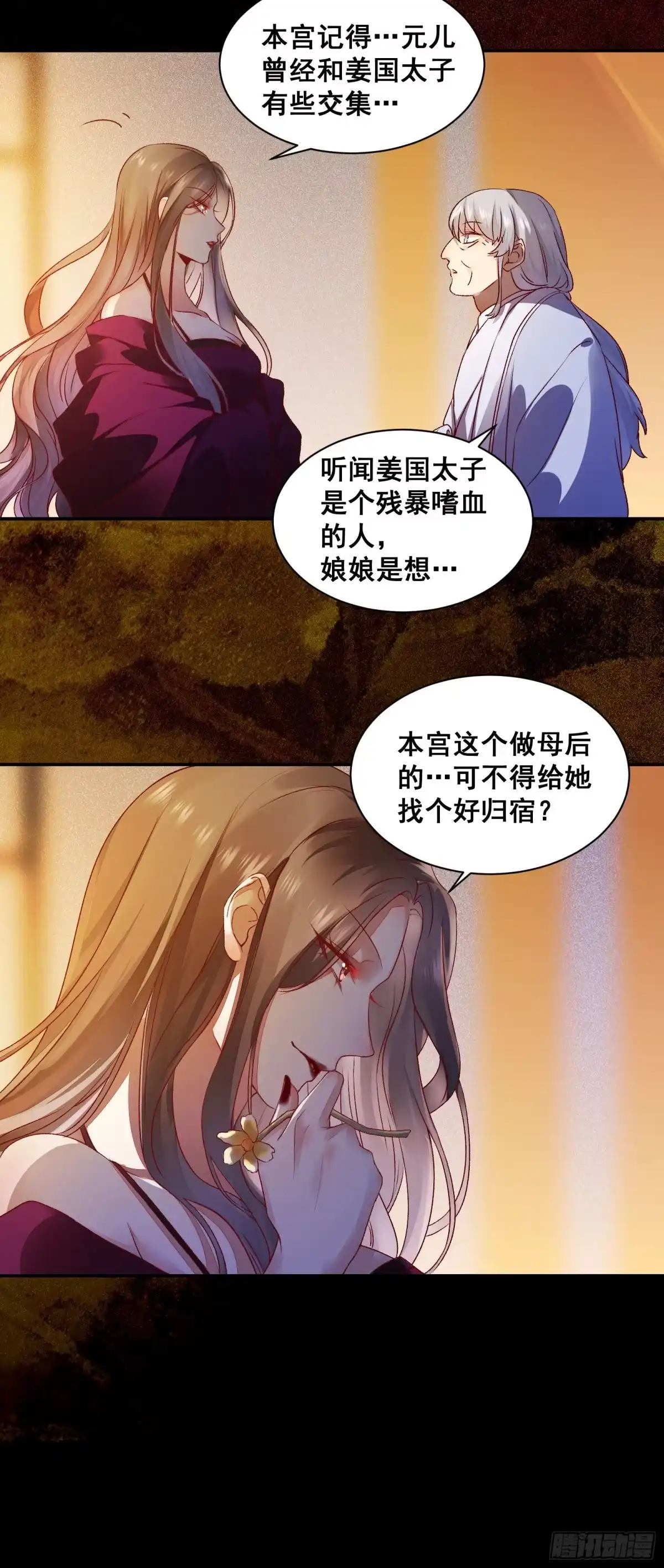 《公主是男人》第140话 我到底该怎么面对你 第9页