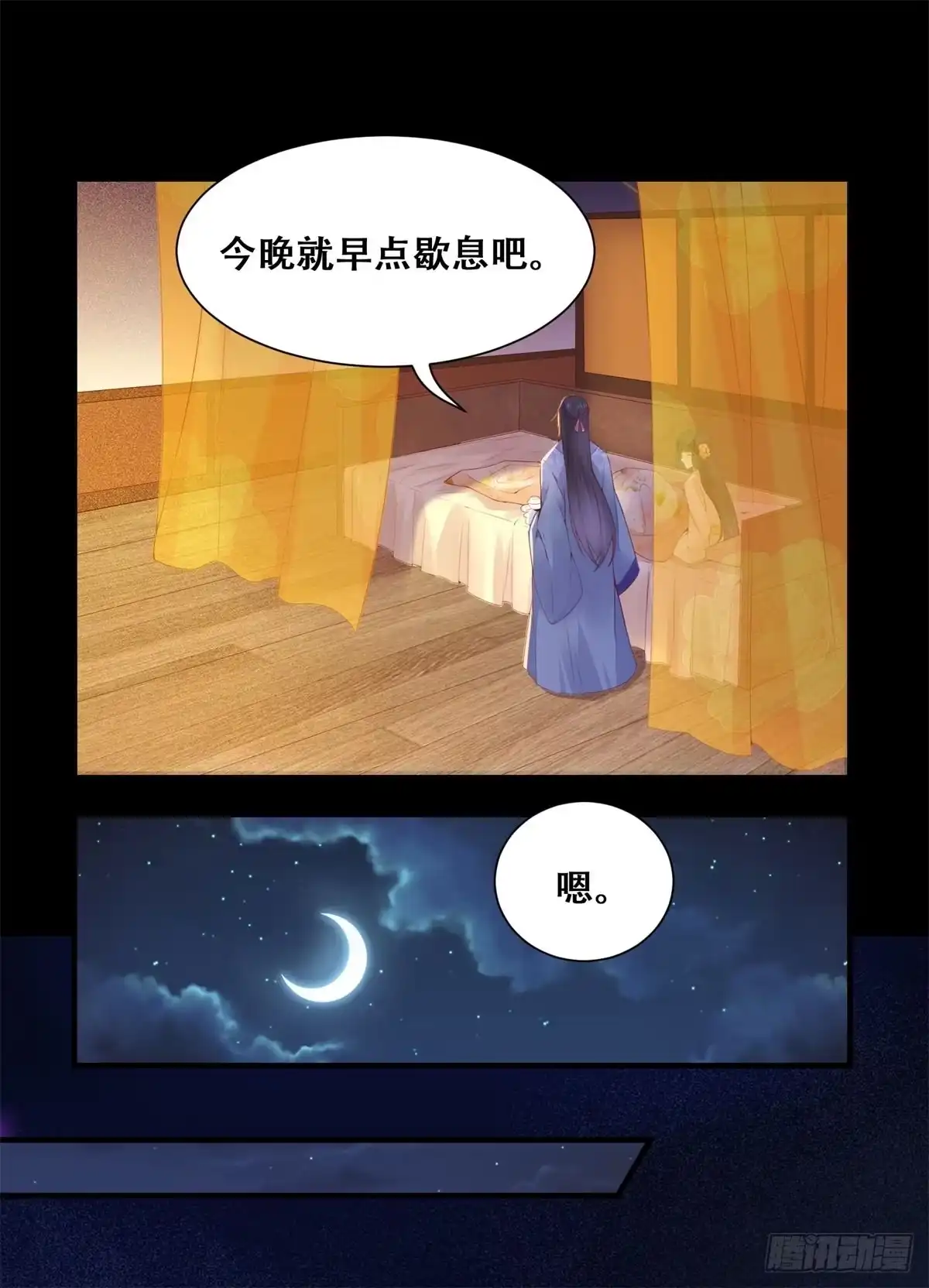 《公主是男人》第141话 等你告诉我真相 第12页