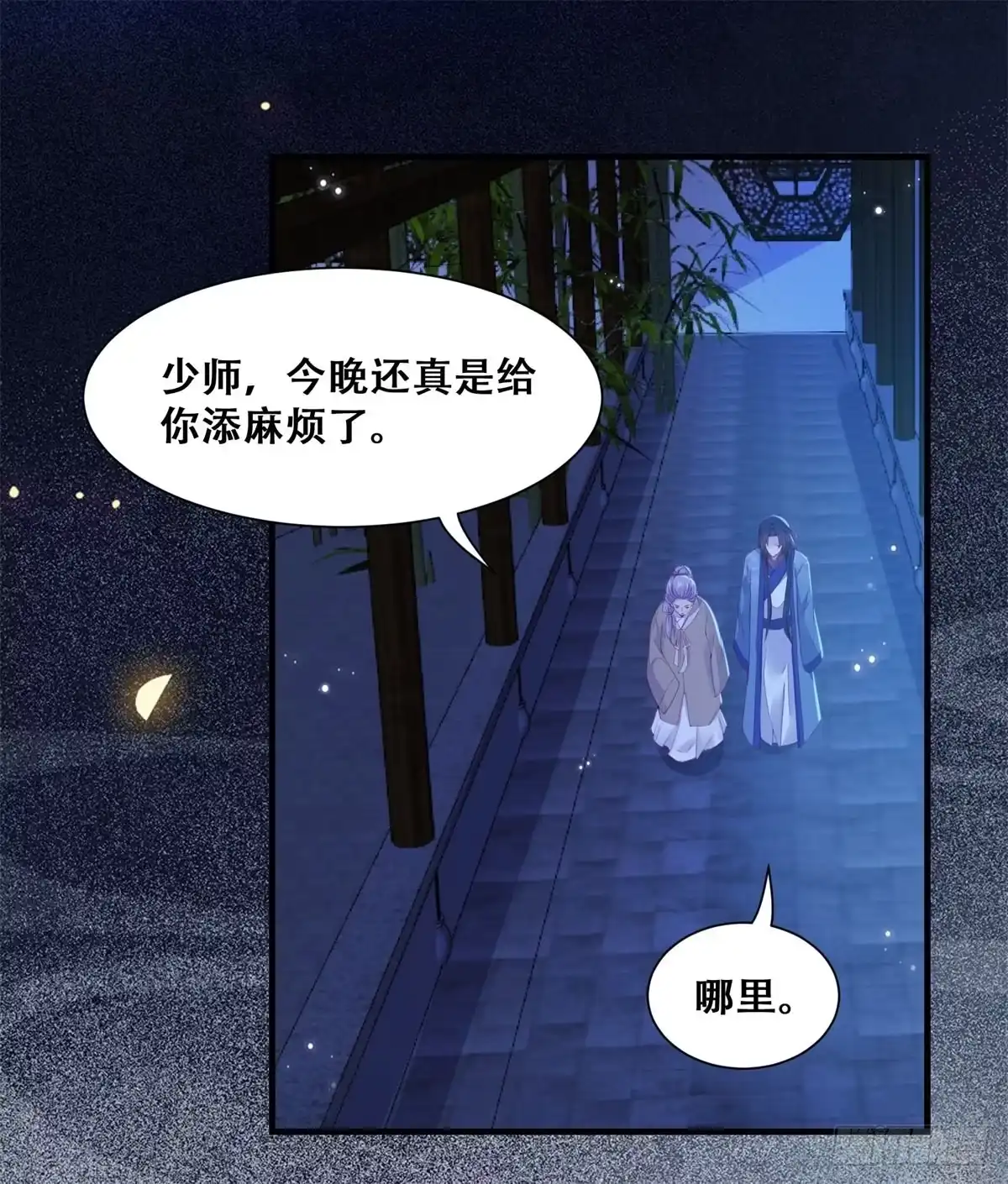 《公主是男人》第141话 等你告诉我真相 第13页