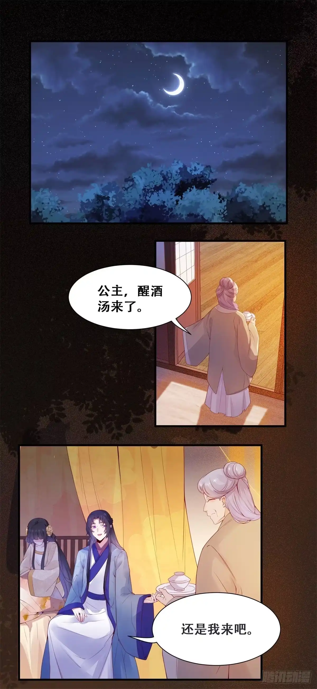《公主是男人》第141话 等你告诉我真相 第8页