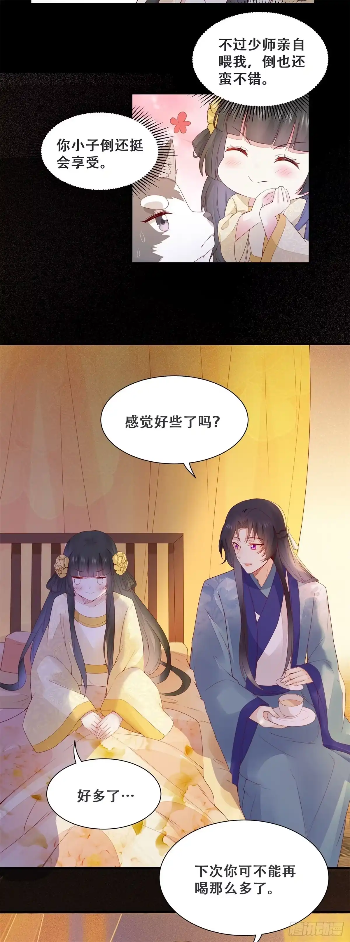《公主是男人》第141话 等你告诉我真相 第10页