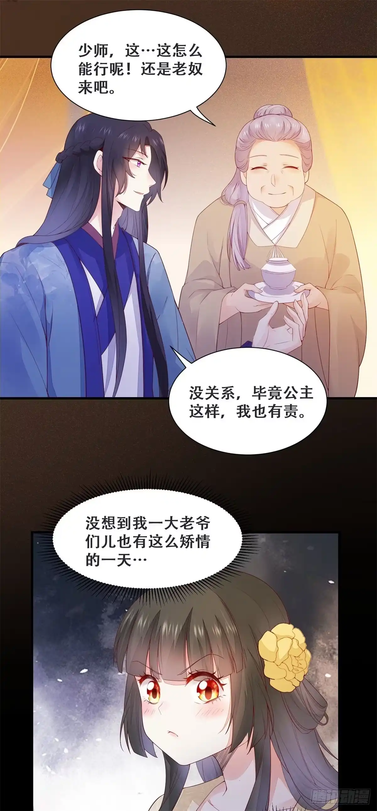 《公主是男人》第141话 等你告诉我真相 第9页