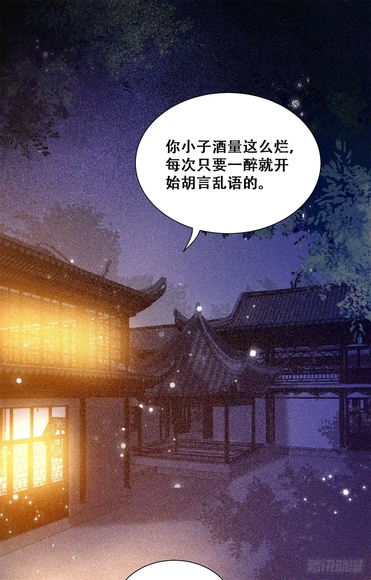《公主是男人》第142话 做女人久了.... 第8页