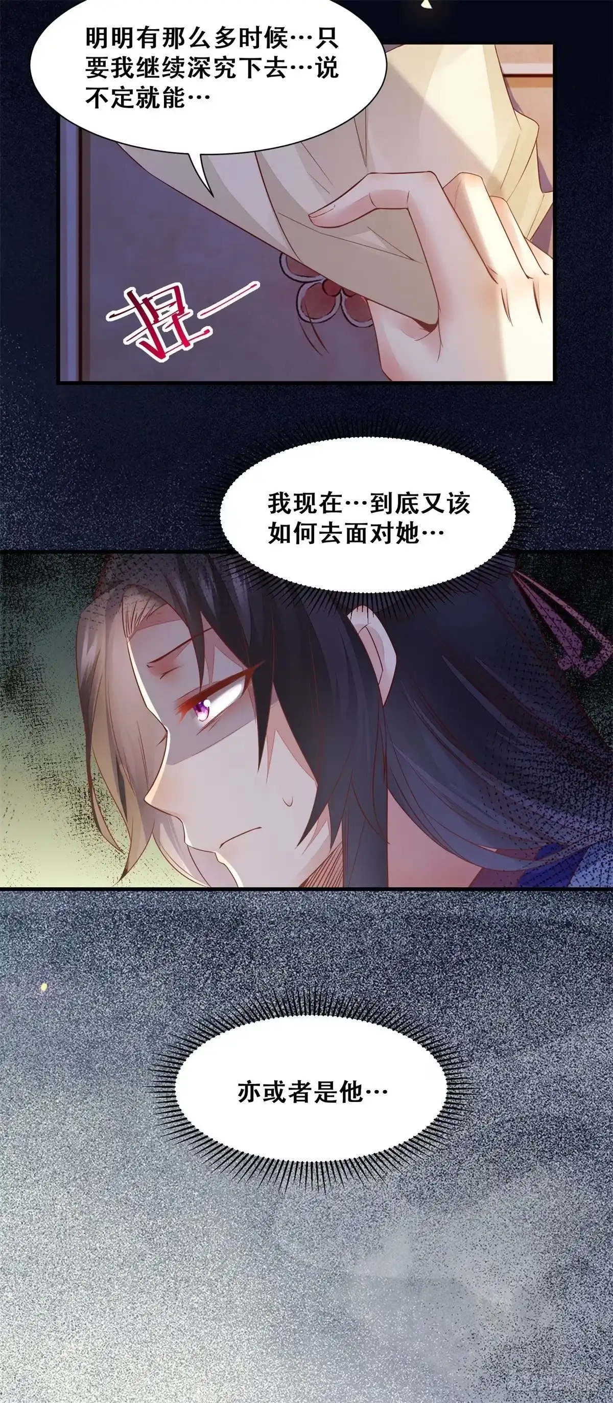 《公主是男人》第143话 我是来自异世的男人 第25页