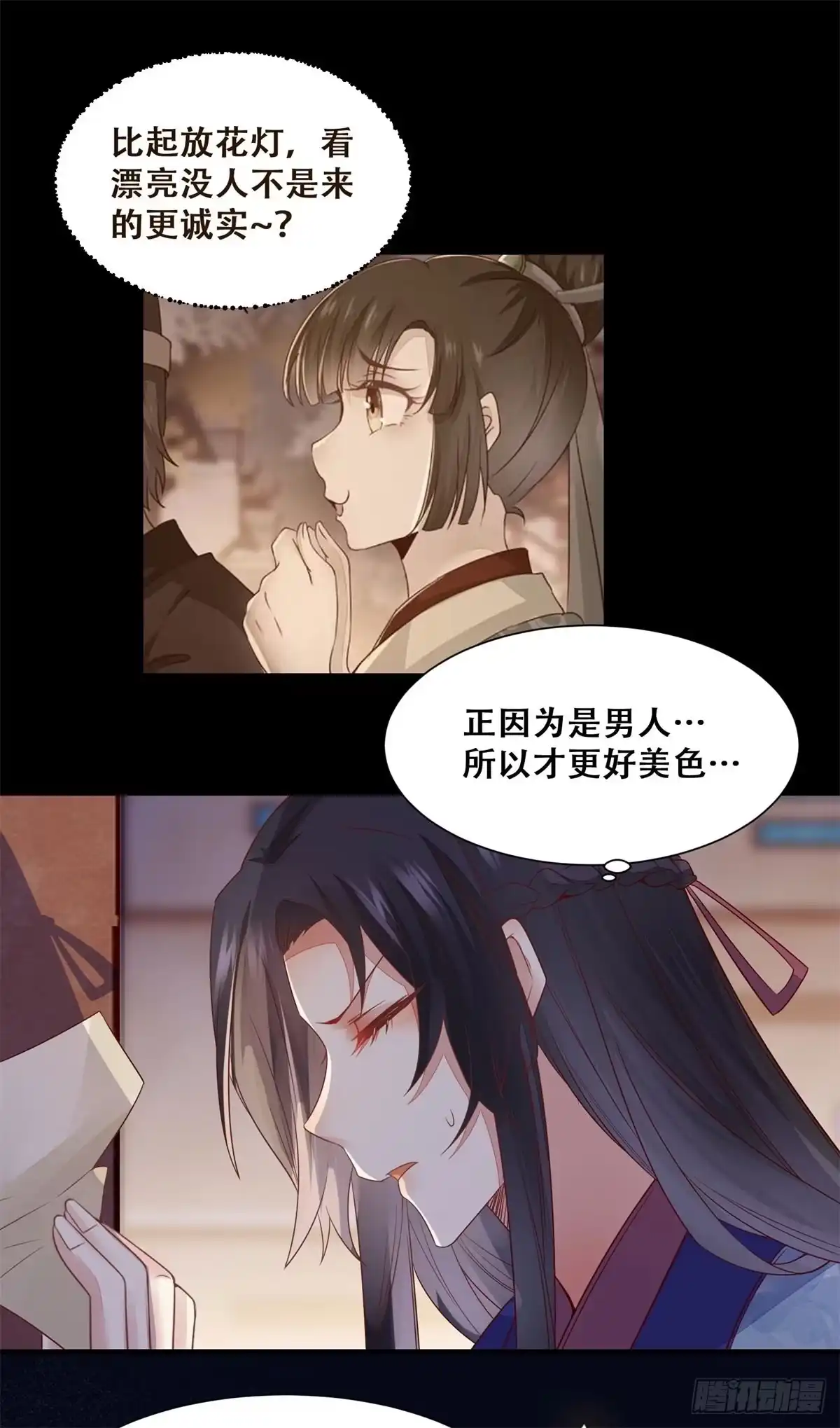 《公主是男人》第143话 我是来自异世的男人 第24页