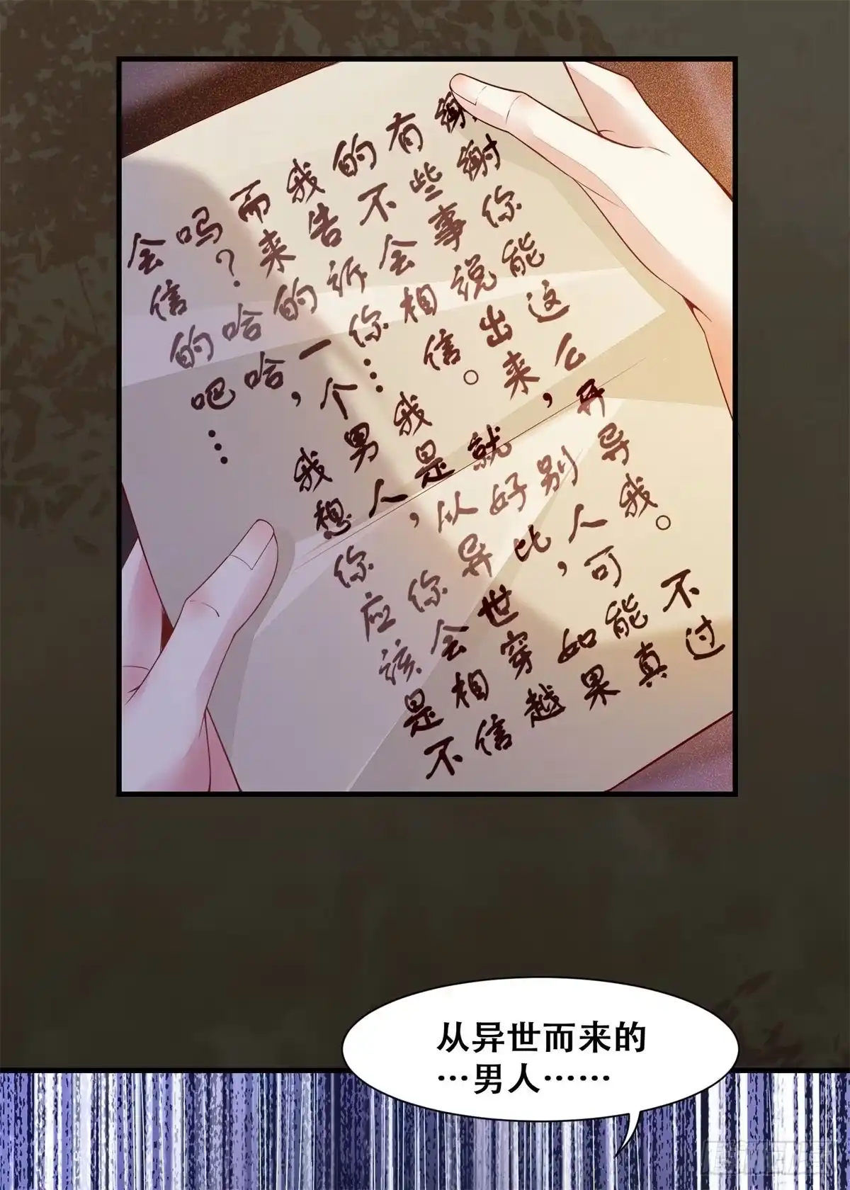《公主是男人》第143话 我是来自异世的男人 第19页