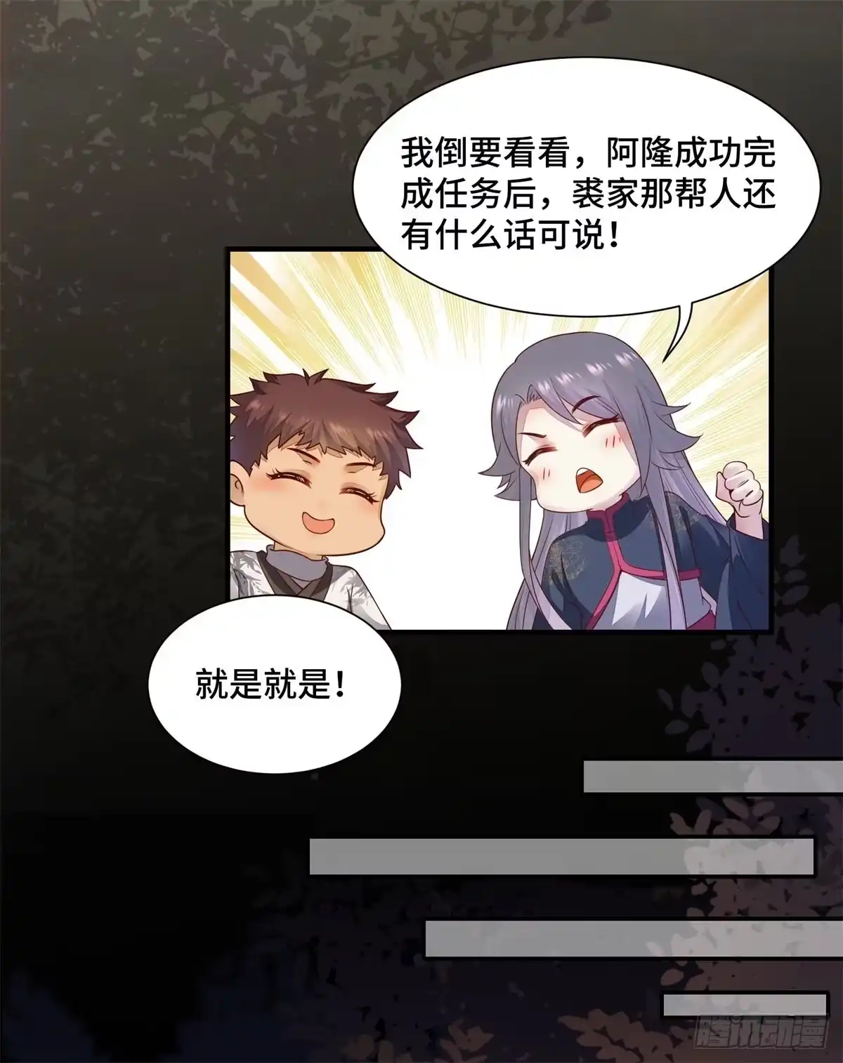 《公主是男人》第144话 知道真相后的姬哥哥 第12页