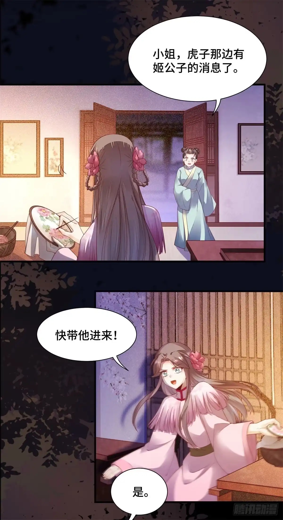 《公主是男人》第144话 知道真相后的姬哥哥 第13页