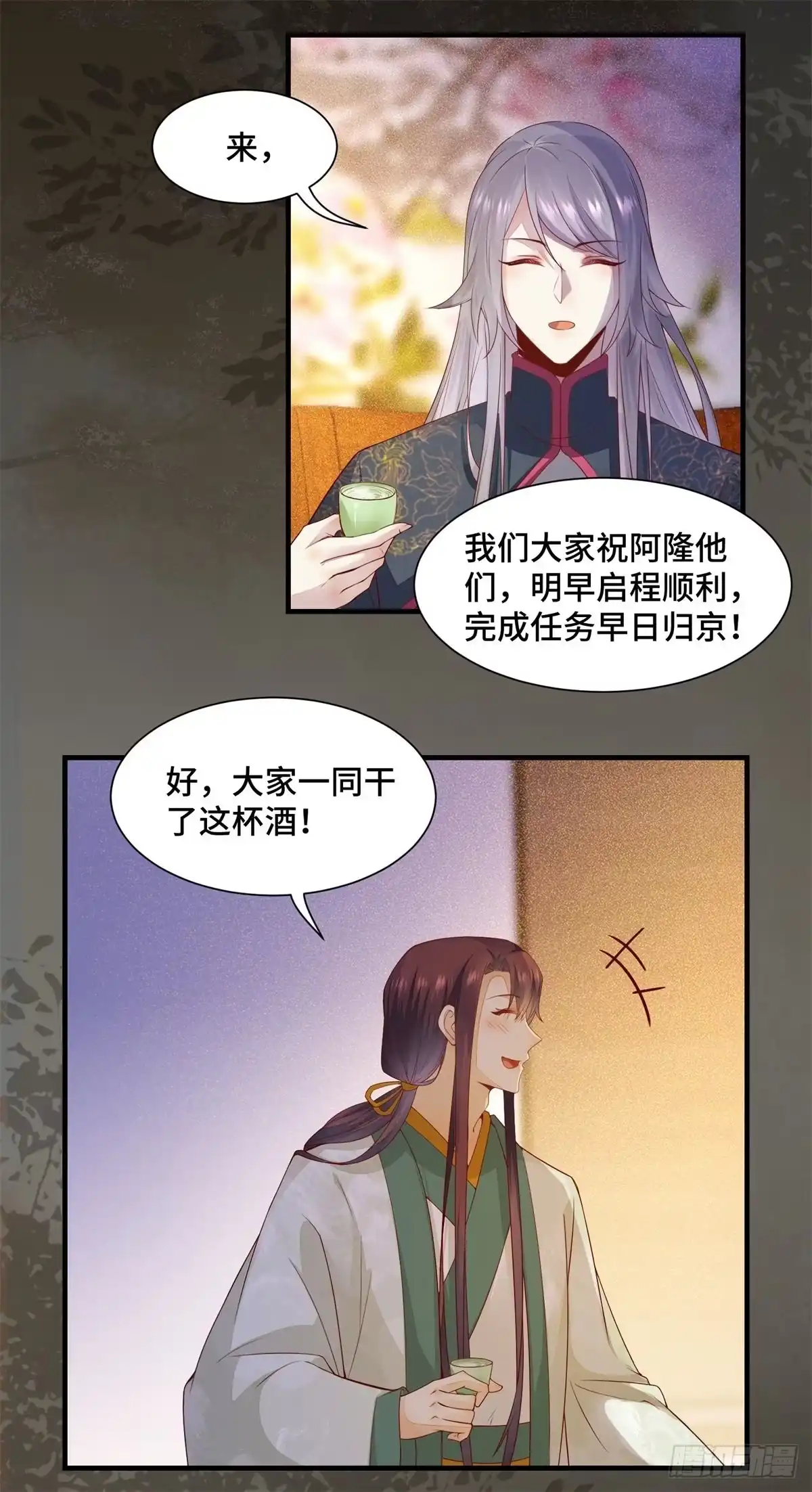 《公主是男人》第144话 知道真相后的姬哥哥 第11页