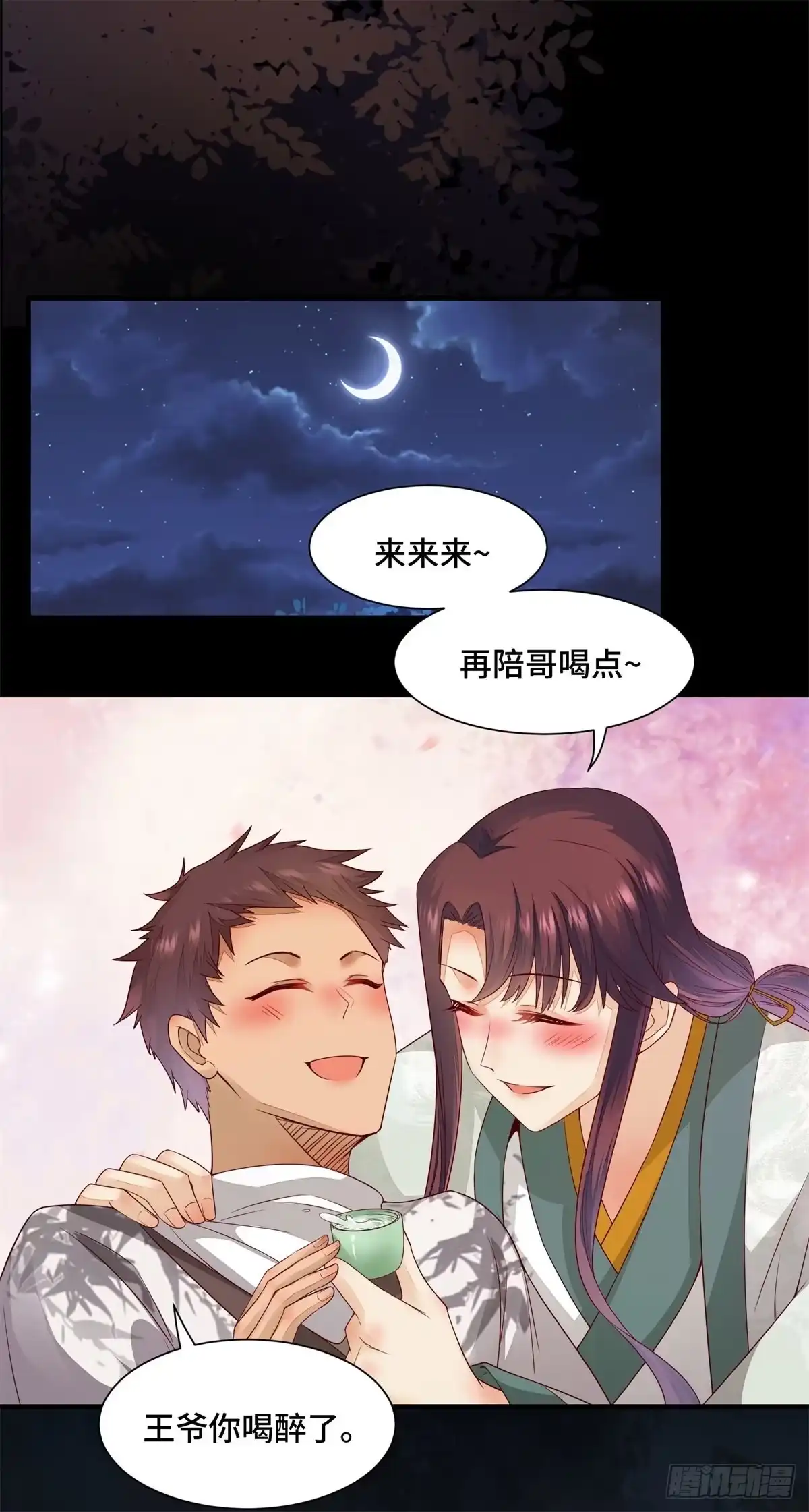 《公主是男人》第144话 知道真相后的姬哥哥 第18页