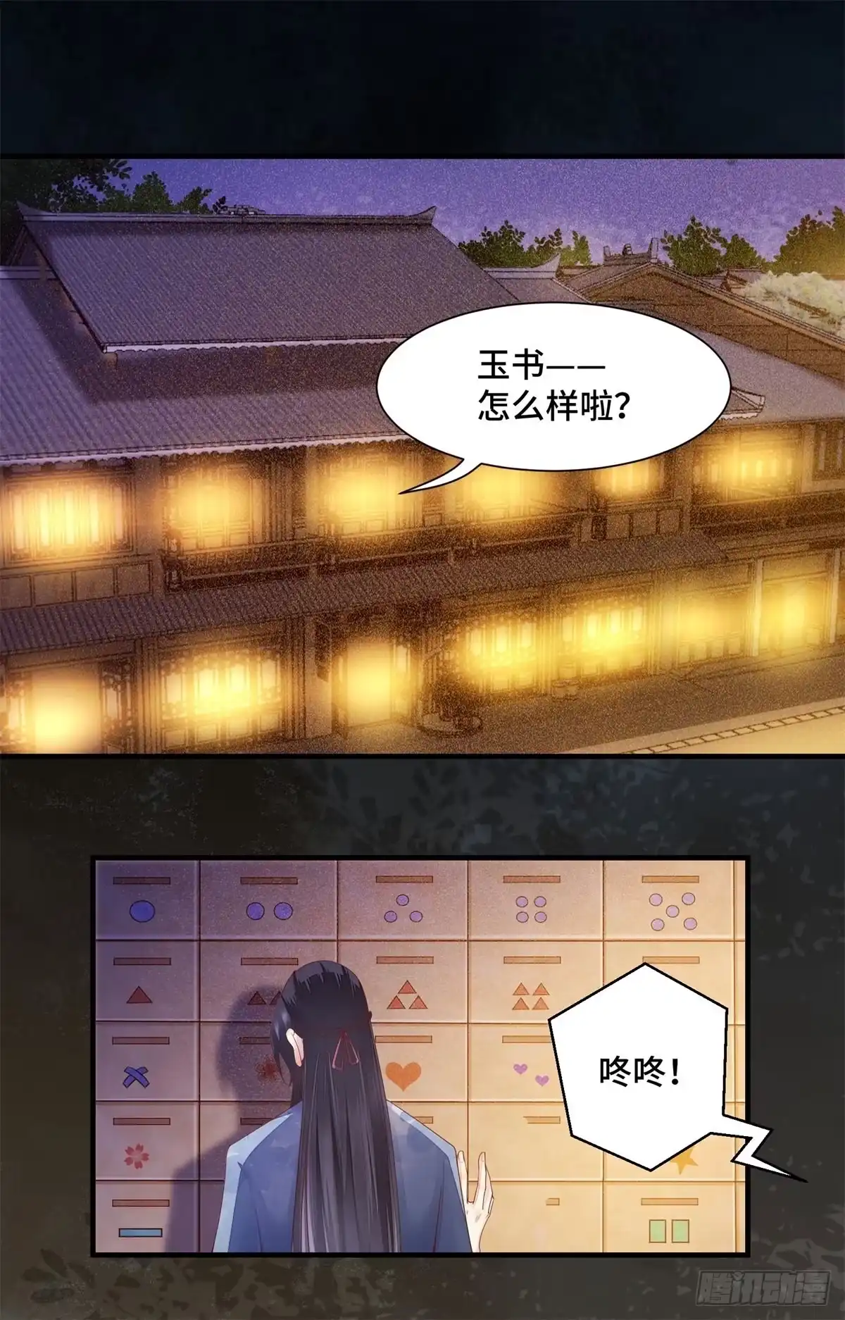 《公主是男人》第144话 知道真相后的姬哥哥 第4页