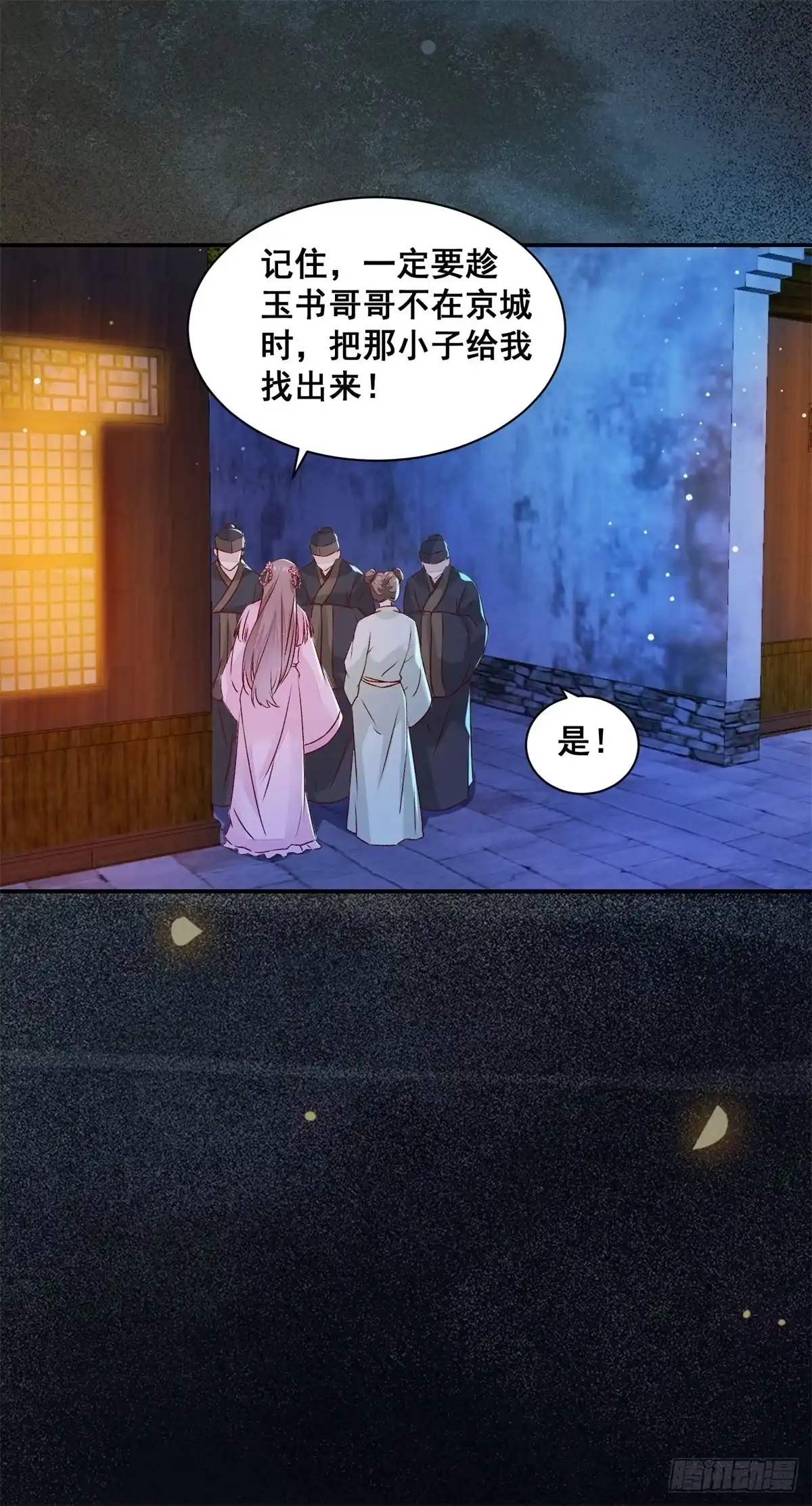 《公主是男人》第145话 无法面对 第12页