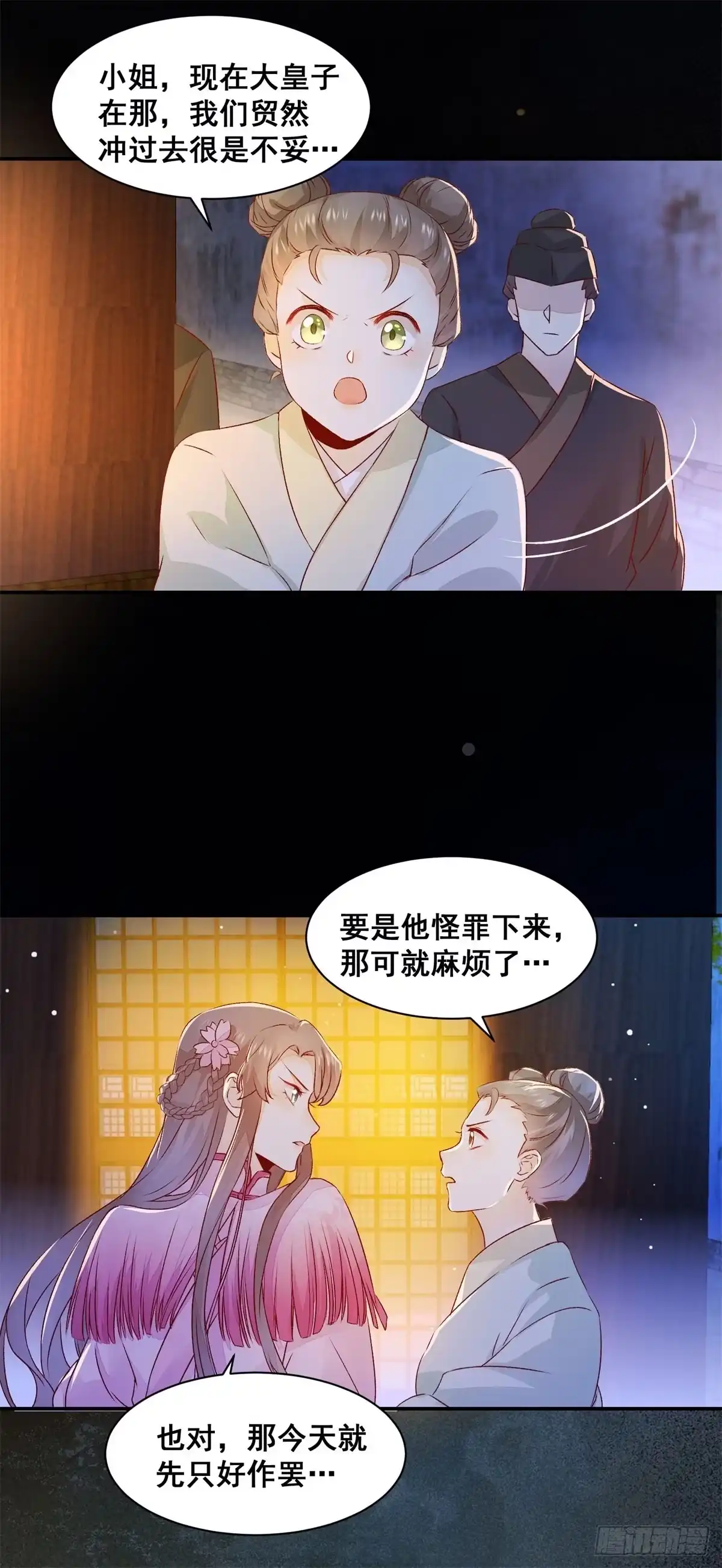 《公主是男人》第145话 无法面对 第11页