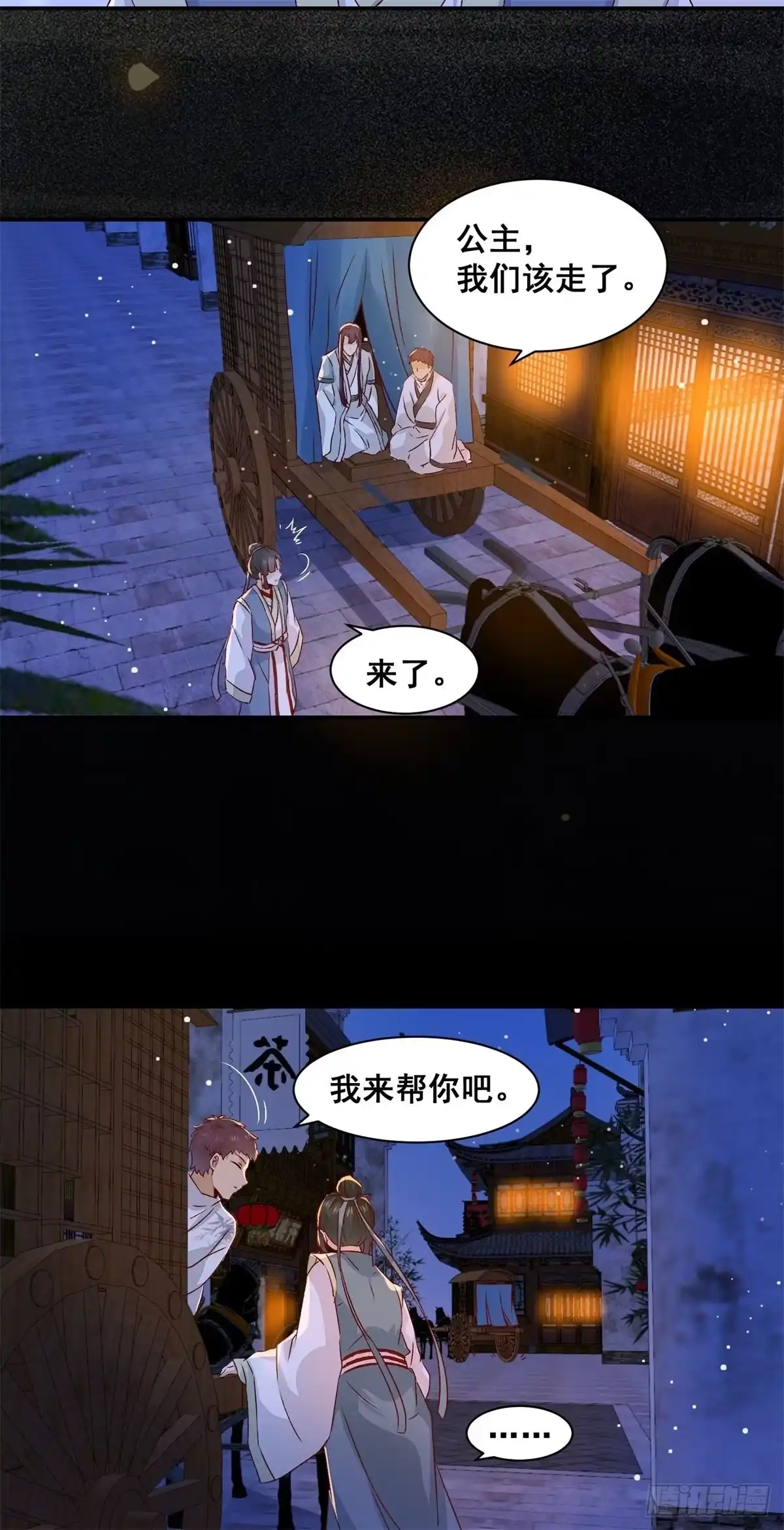 《公主是男人》第145话 无法面对 第16页