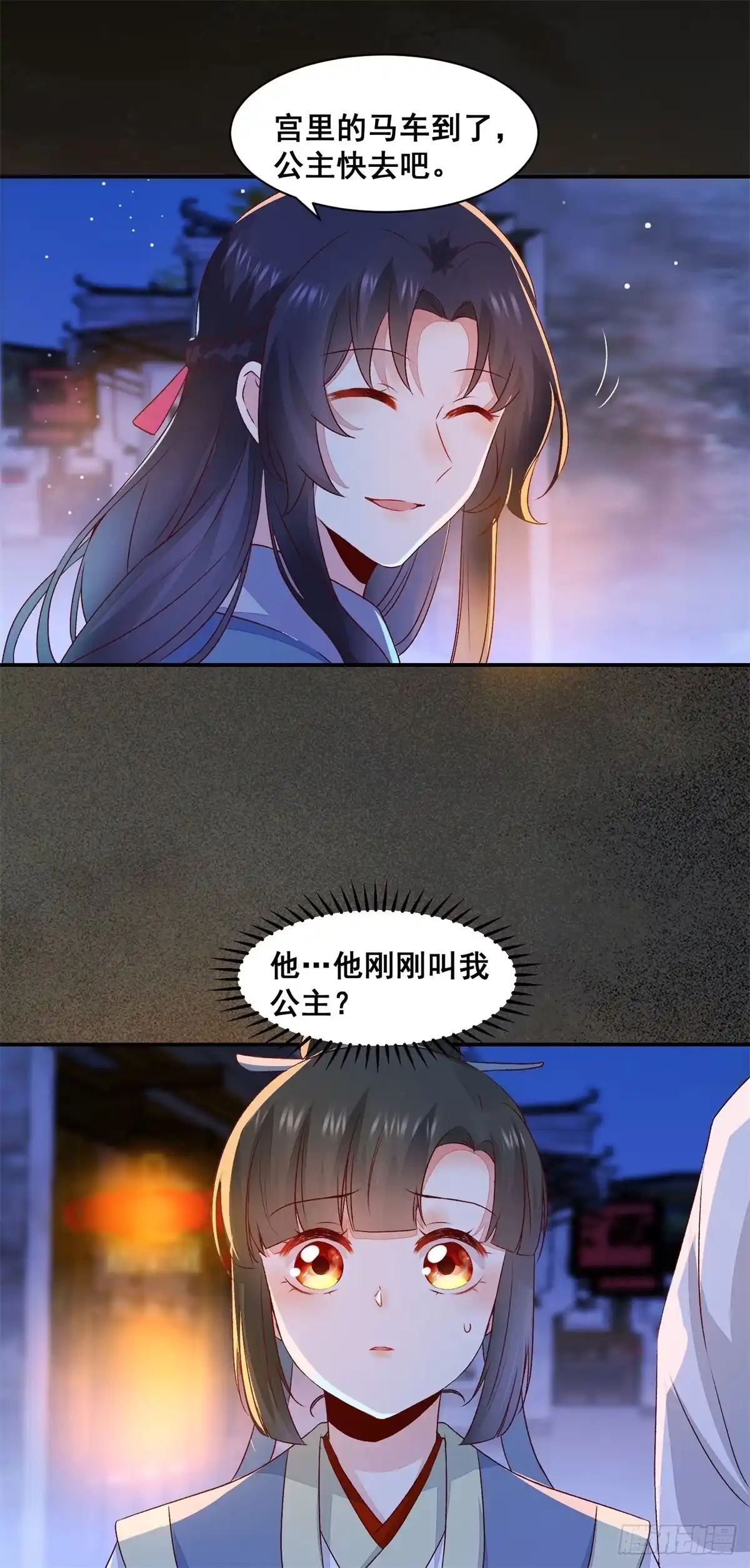 《公主是男人》第145话 无法面对 第15页