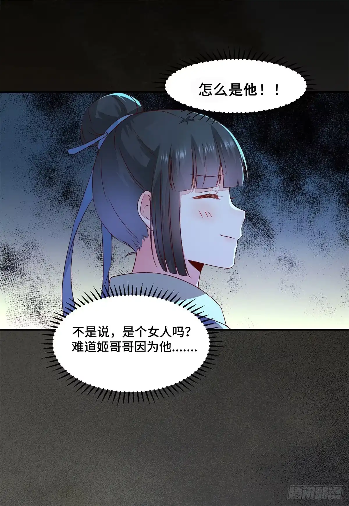 《公主是男人》第145话 无法面对 第9页