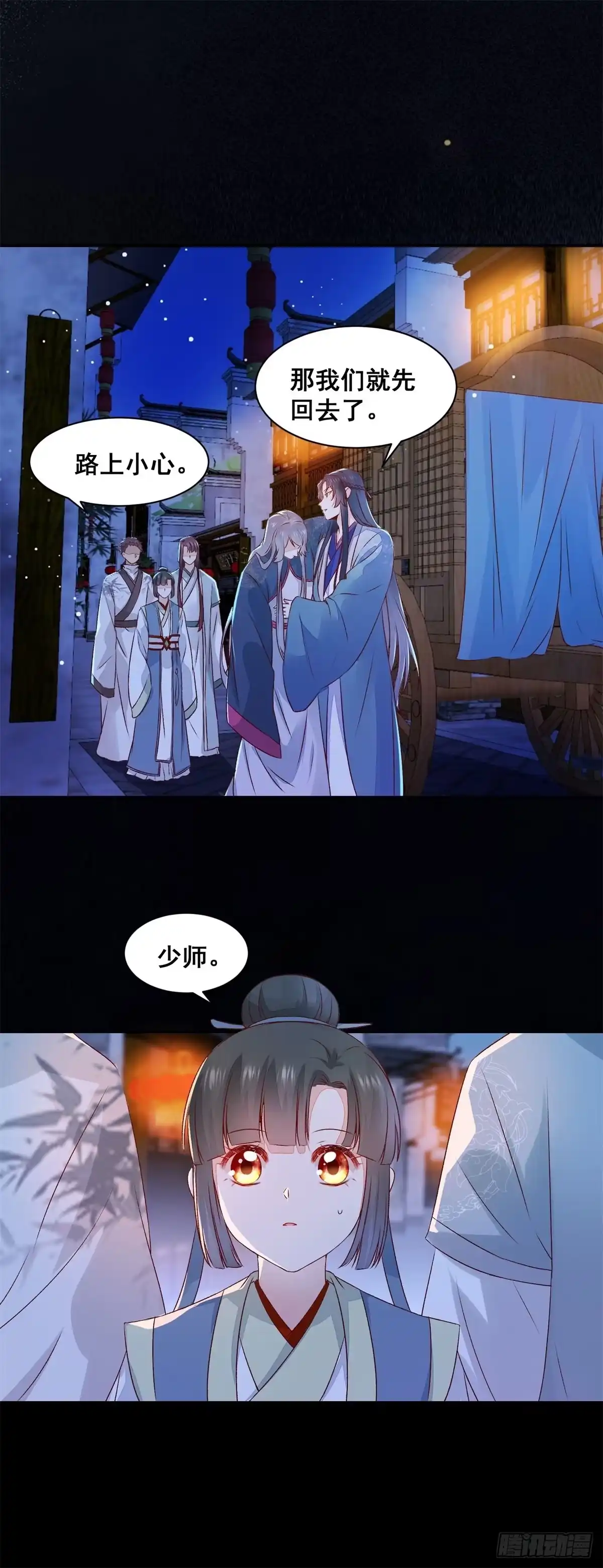 《公主是男人》第145话 无法面对 第13页