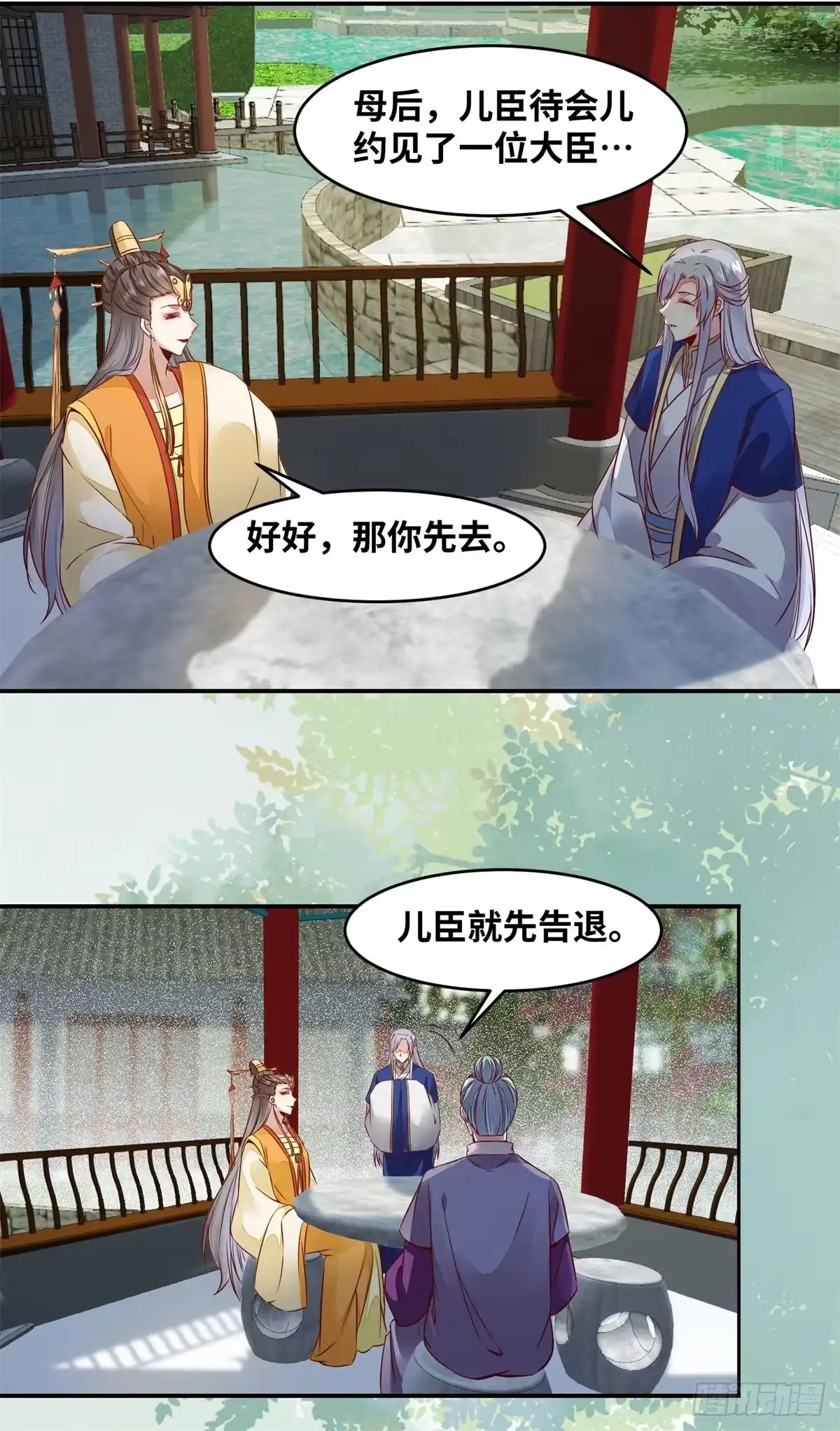 《公主是男人》第146话 套路绿衣 第17页