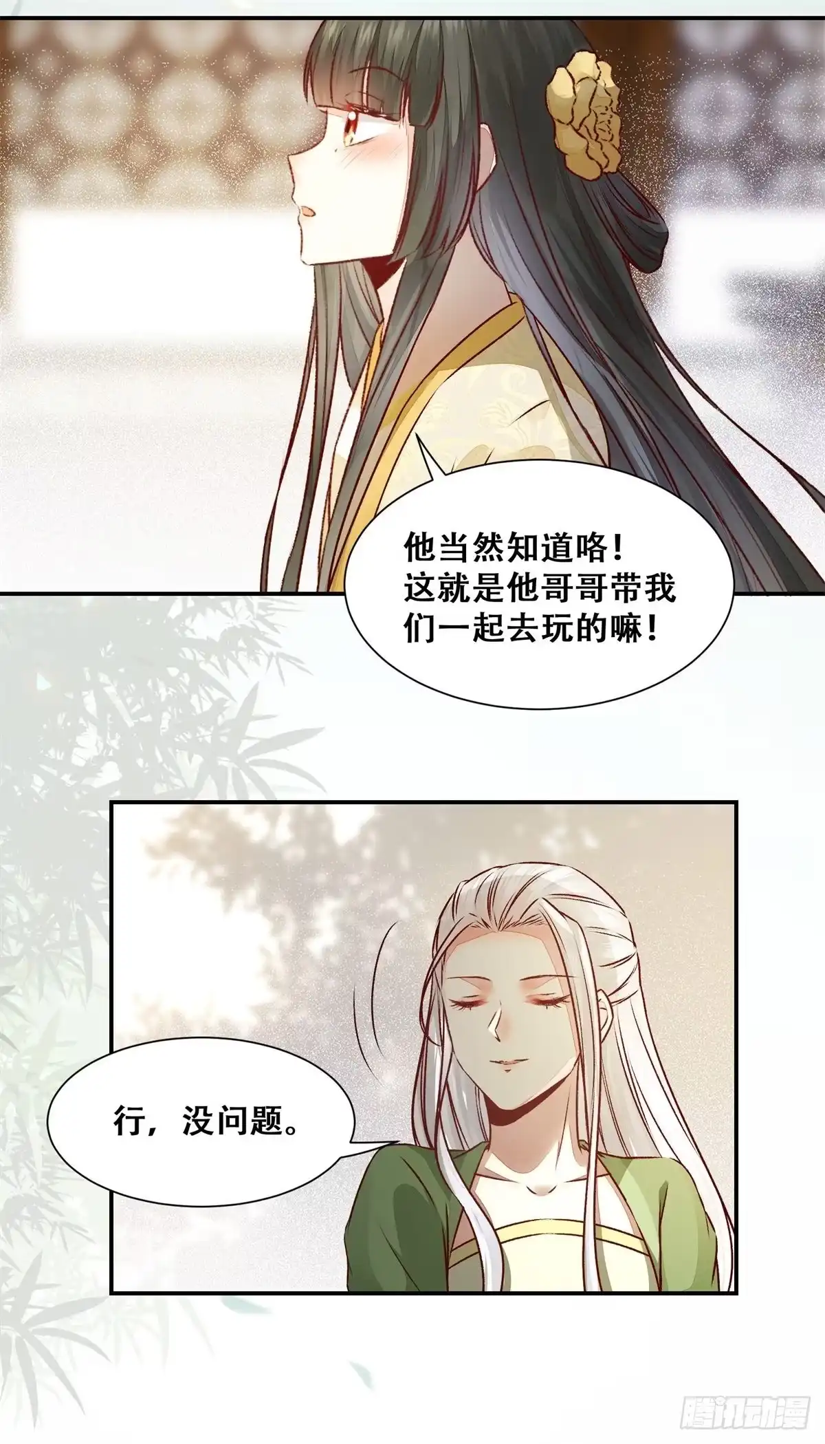 《公主是男人》第146话 套路绿衣 第27页