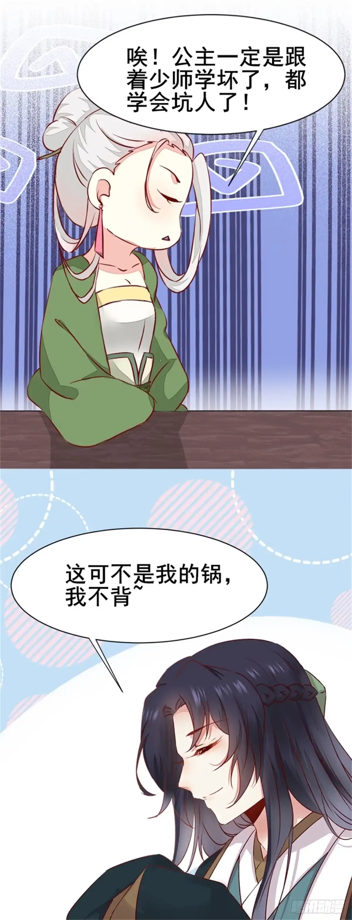 《公主是男人》第146话 套路绿衣 第31页