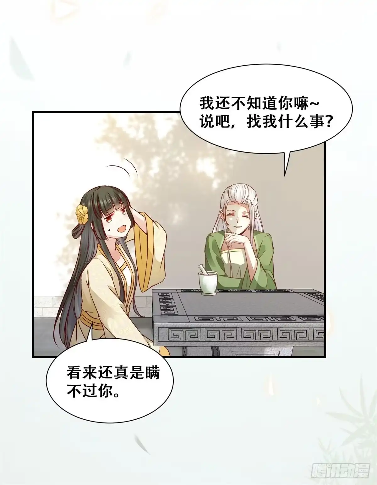 《公主是男人》第146话 套路绿衣 第22页