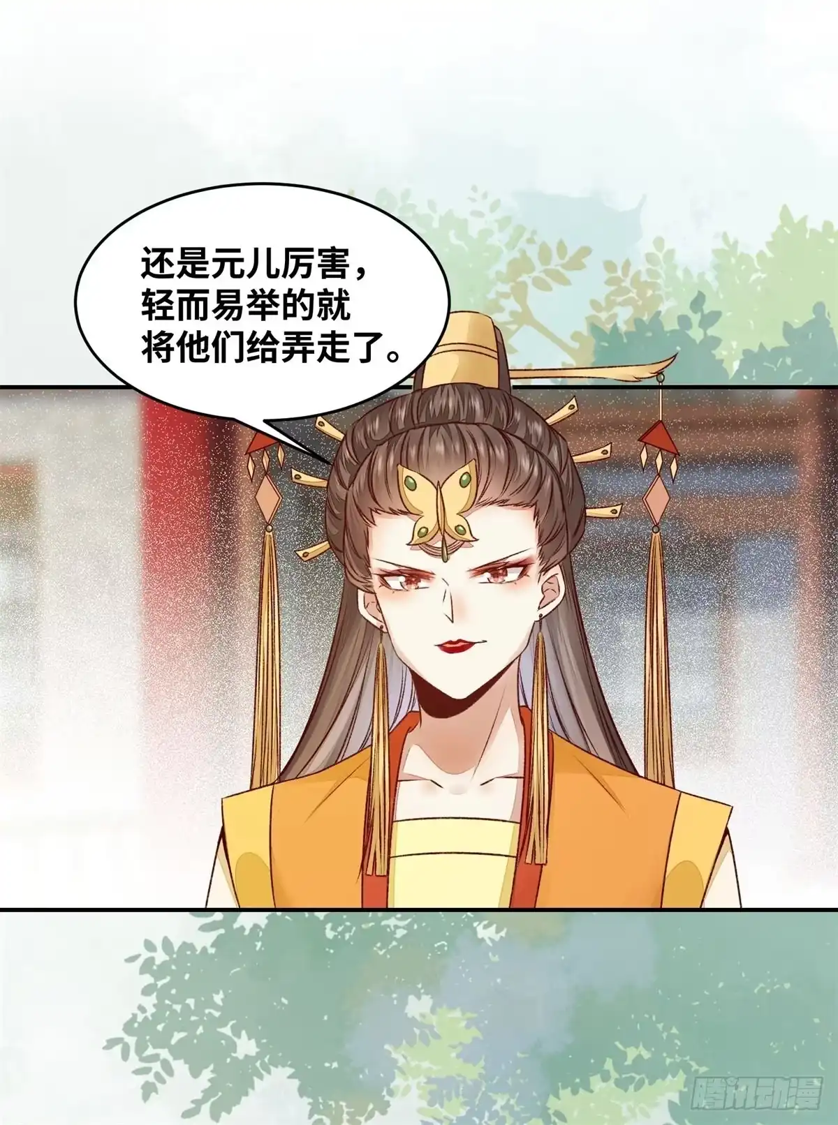 《公主是男人》第146话 套路绿衣 第12页