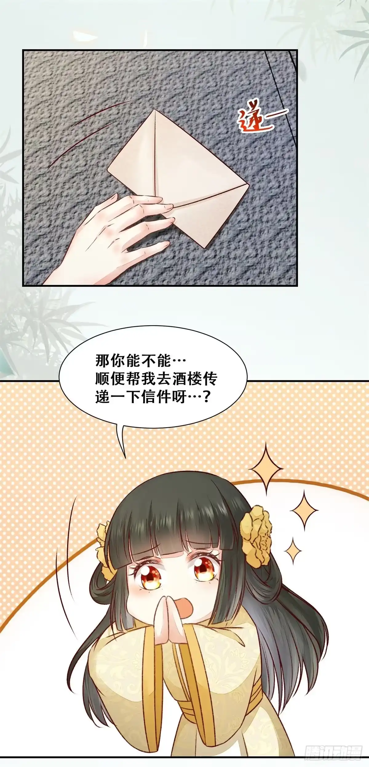 《公主是男人》第146话 套路绿衣 第24页