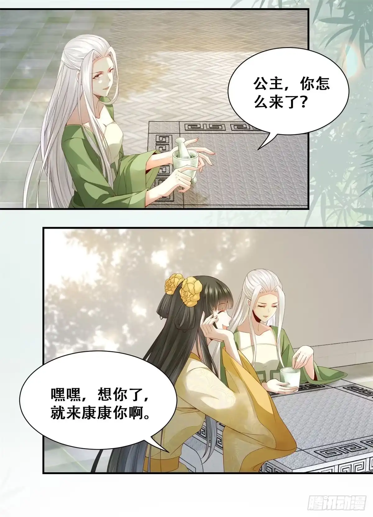 《公主是男人》第146话 套路绿衣 第21页