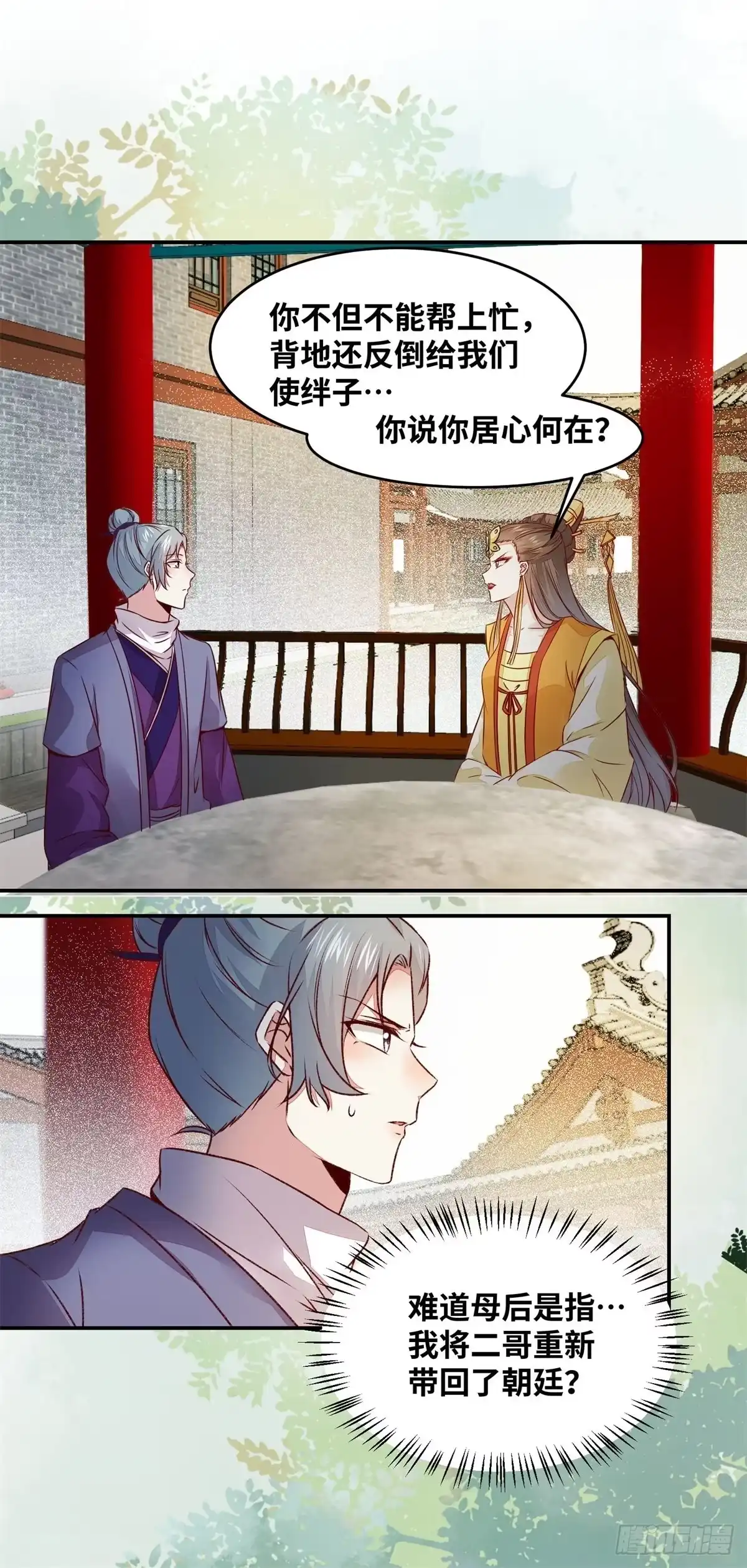 《公主是男人》第147话 你在怀疑她？ 第12页