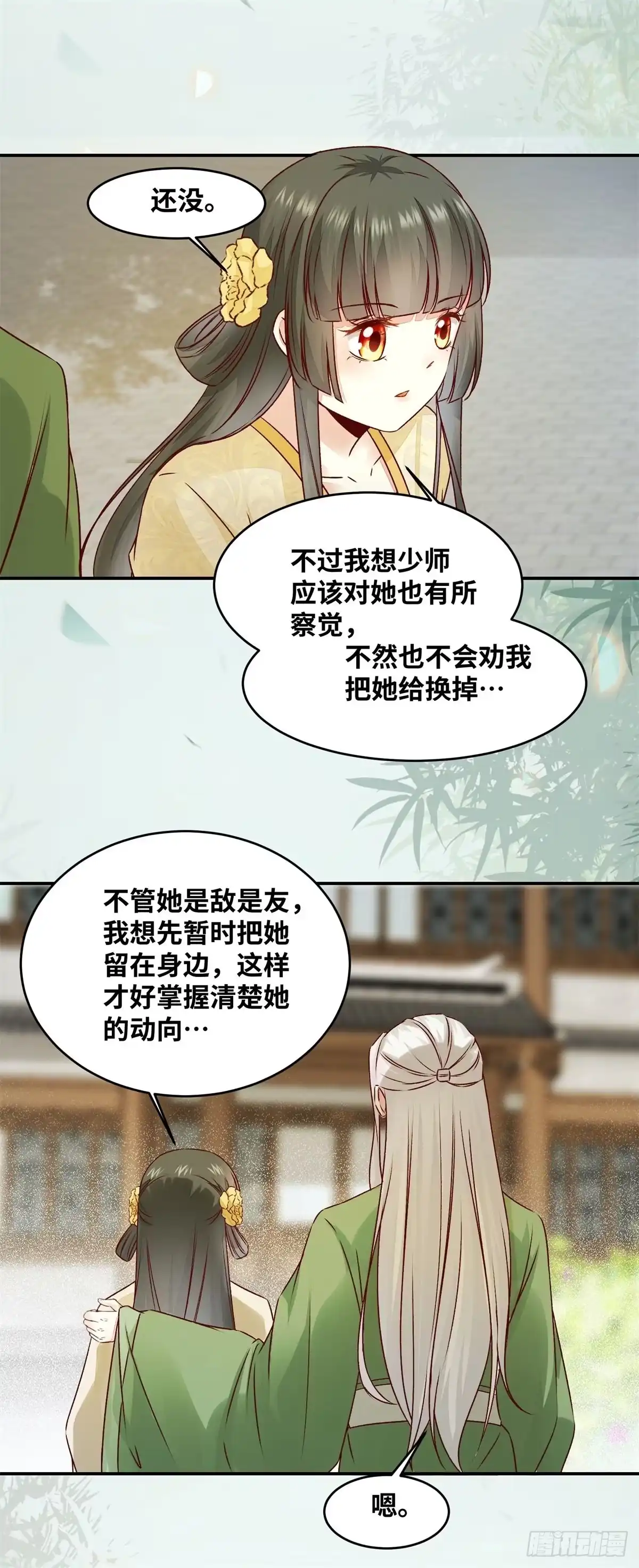 《公主是男人》第147话 你在怀疑她？ 第9页