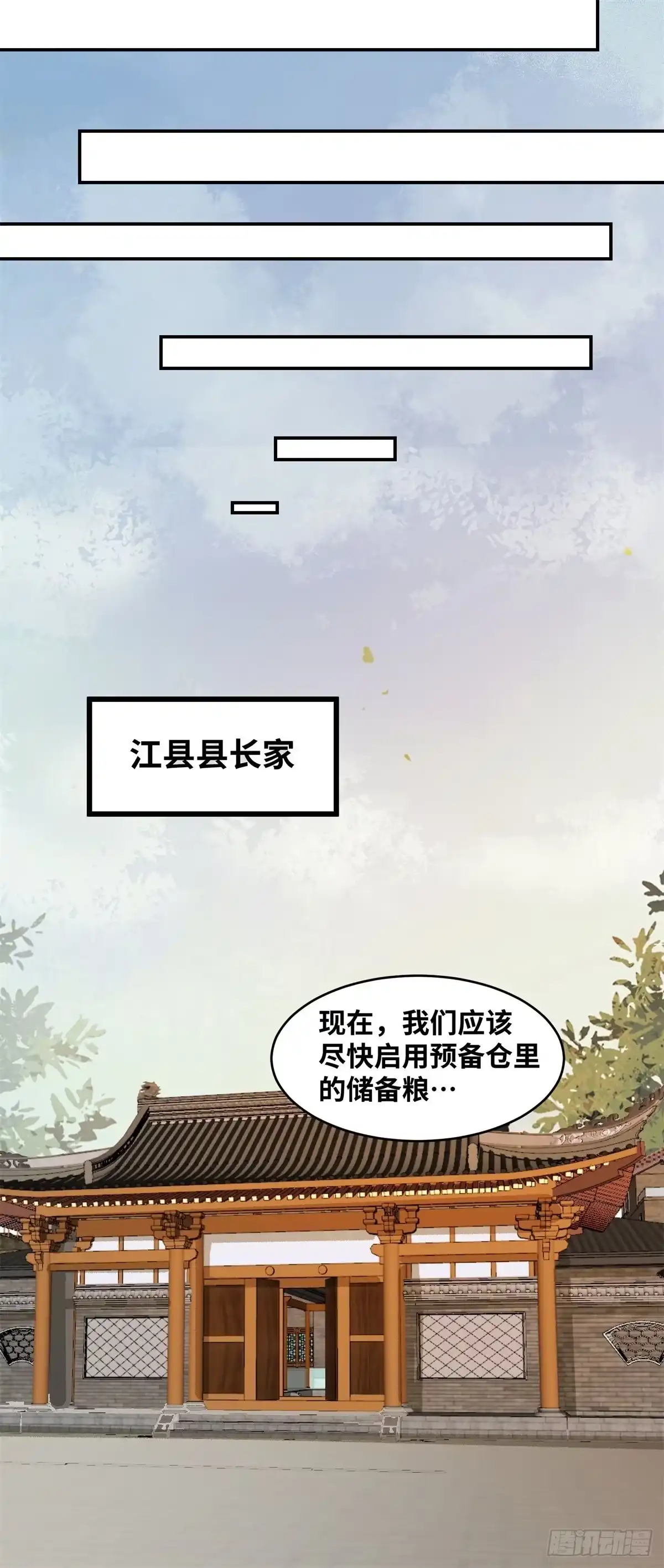 《公主是男人》第147话 你在怀疑她？ 第20页
