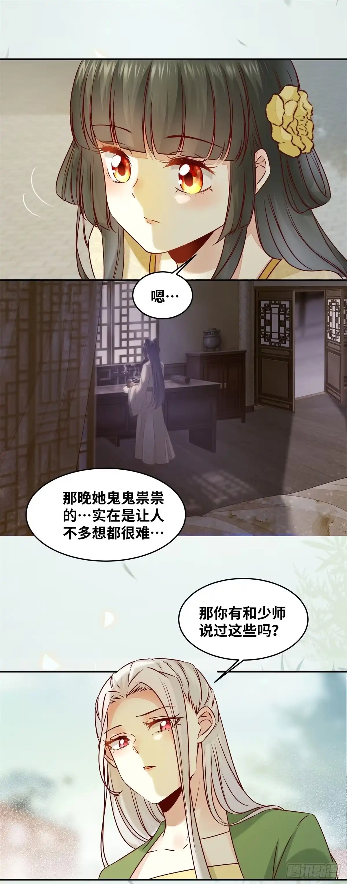 《公主是男人》第147话 你在怀疑她？ 第8页