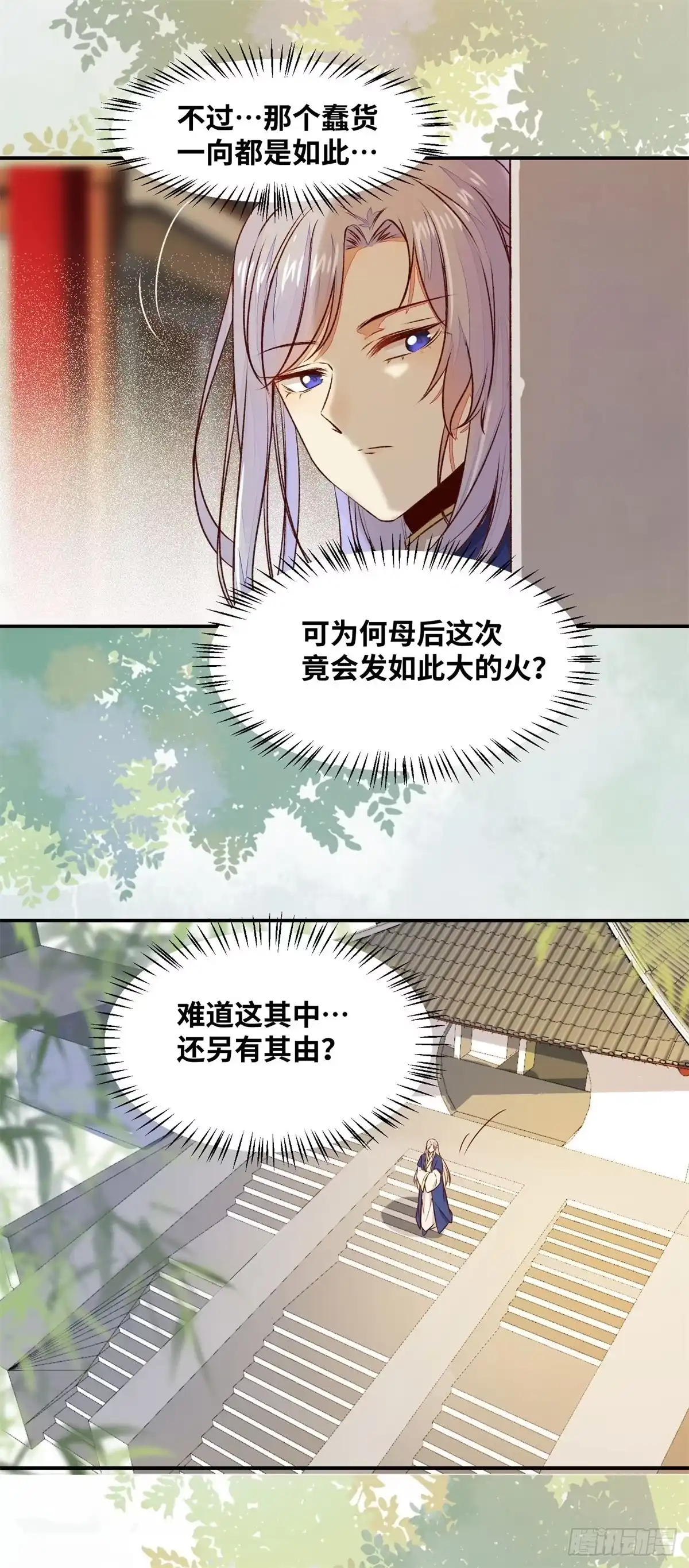 《公主是男人》第147话 你在怀疑她？ 第18页