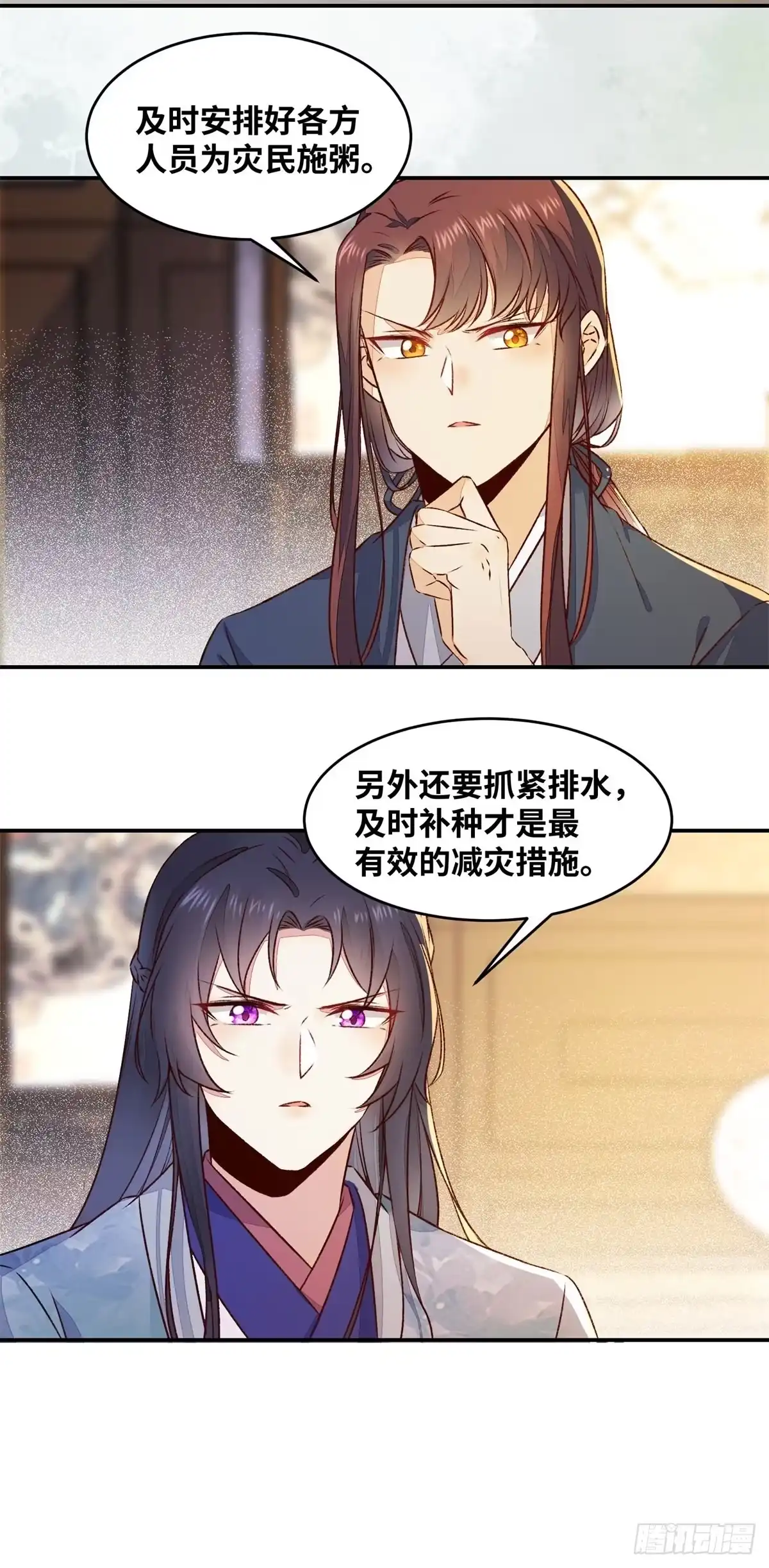 《公主是男人》第147话 你在怀疑她？ 第21页